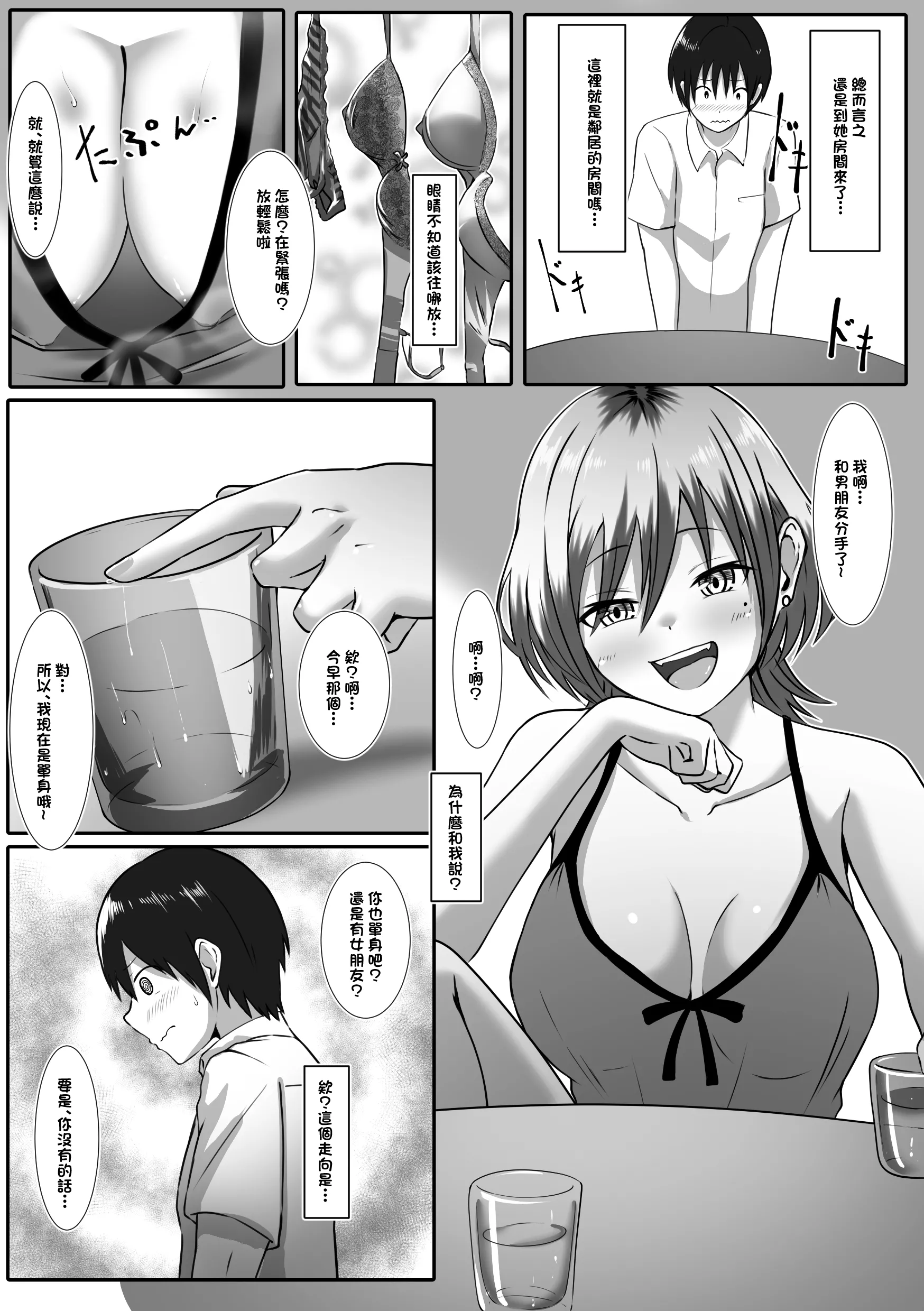 [日本漫画] [おしぼりまる] お隣のお姉さんと、セックスする関係になるまで  单本,巨乳大奶,单女,内衣#[23P]-8