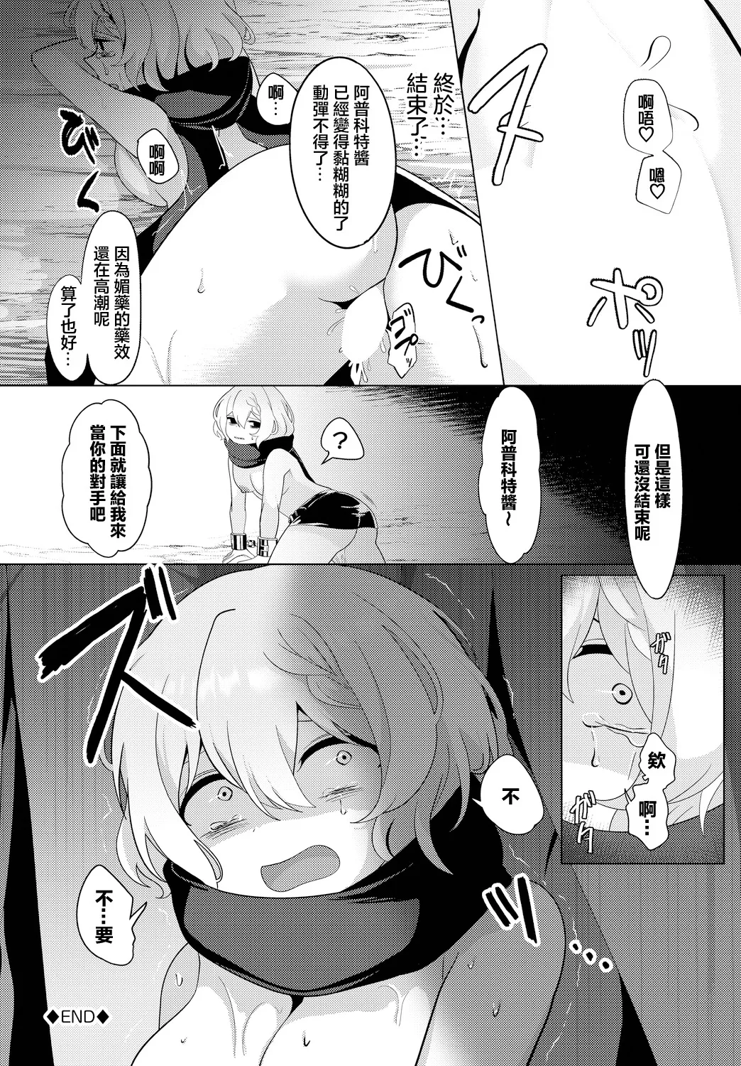 [日本漫画] [春夏冬こよみ] 情報屋の報い (ダンジョン攻略はSEXで!! VOL.14) 单本,萝莉,单女,内衣#[20P]-20