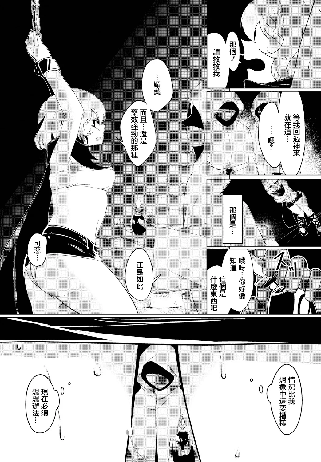 [日本漫画] [春夏冬こよみ] 情報屋の報い (ダンジョン攻略はSEXで!! VOL.14) 单本,萝莉,单女,内衣#[20P]-5