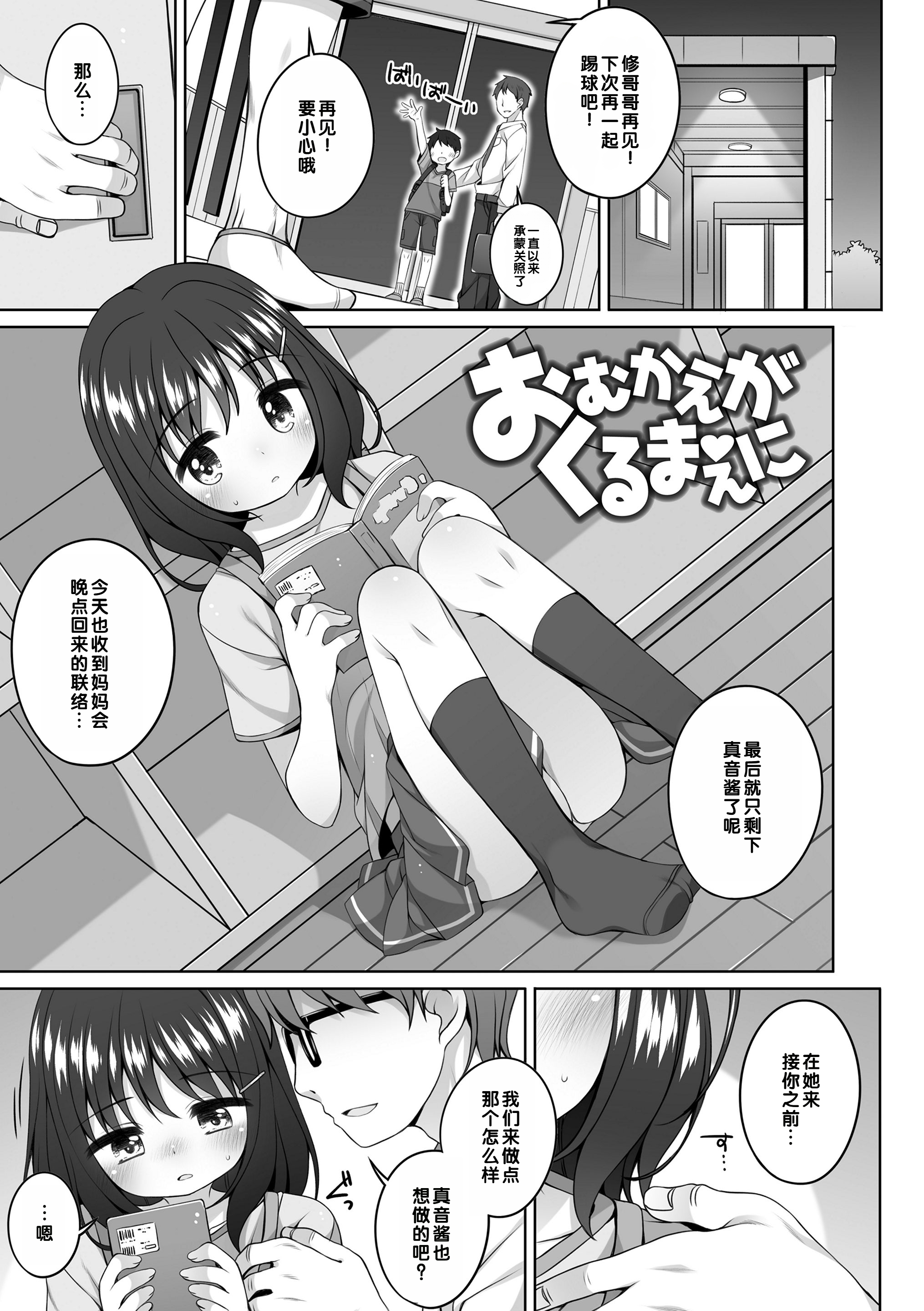 [日本漫画] [小路あゆむ] おむかえがくるまえに (わたしの奥まであっためて♡)  单本,萝莉,不伦,单女,单男,丝袜#[25P]-2