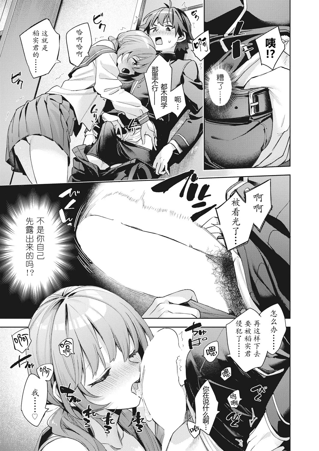 [日本漫画] [冬みかん] はっぴーえちえちえくすぺりえんす 第1話 (COMIC 阿吽 2025年2月号)  单本,调教,巨乳大奶,单女,内衣,丝袜#[28P]-13