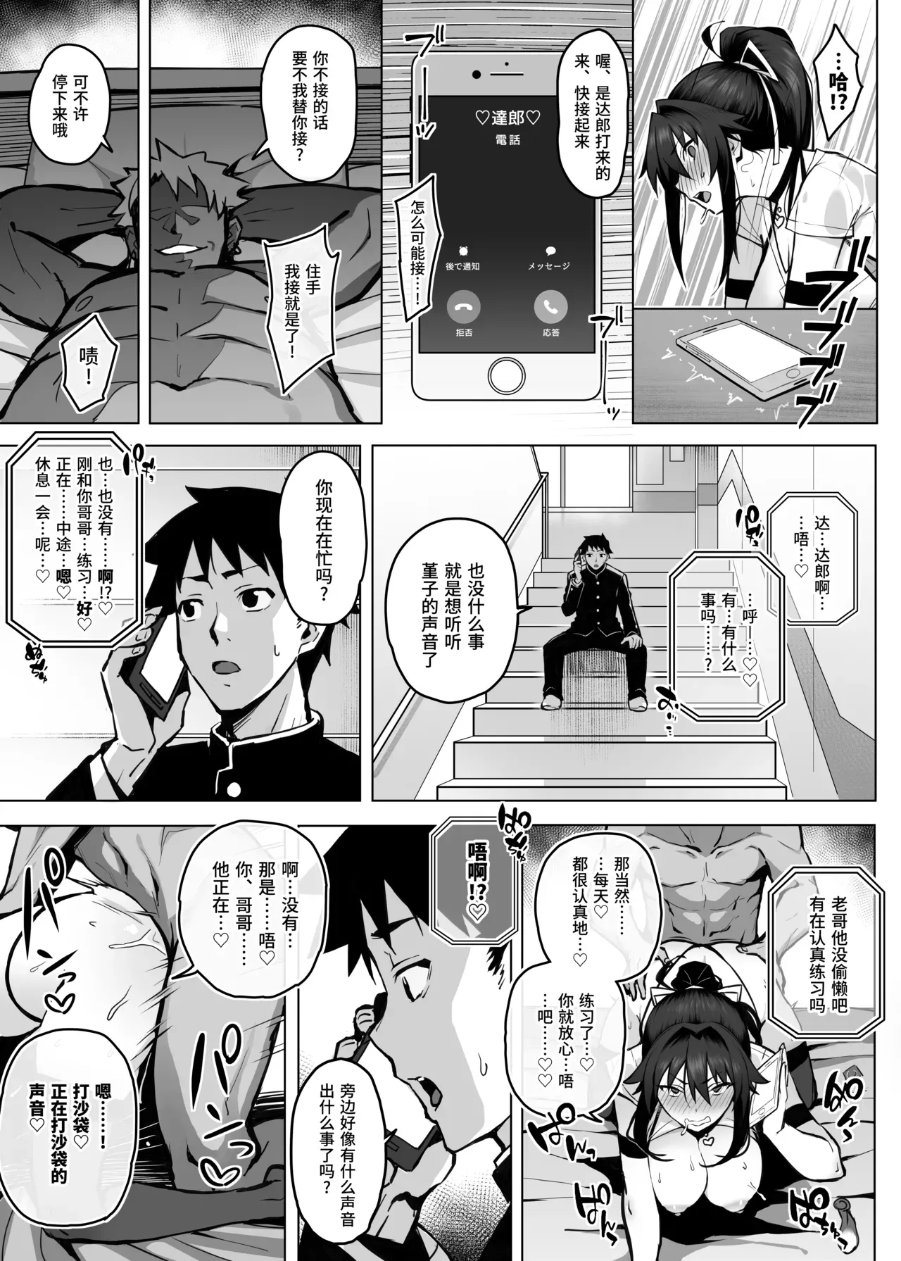 [日本漫画] [がはははははは! (世界一位、摩訶不思議マン)] 兄貴に食べ尽くされた俺の彼女。｜被大哥吃干抹净的我的女友 单本,巨乳大奶,NTR,单女,女学生制服,丝袜#[30P]-25