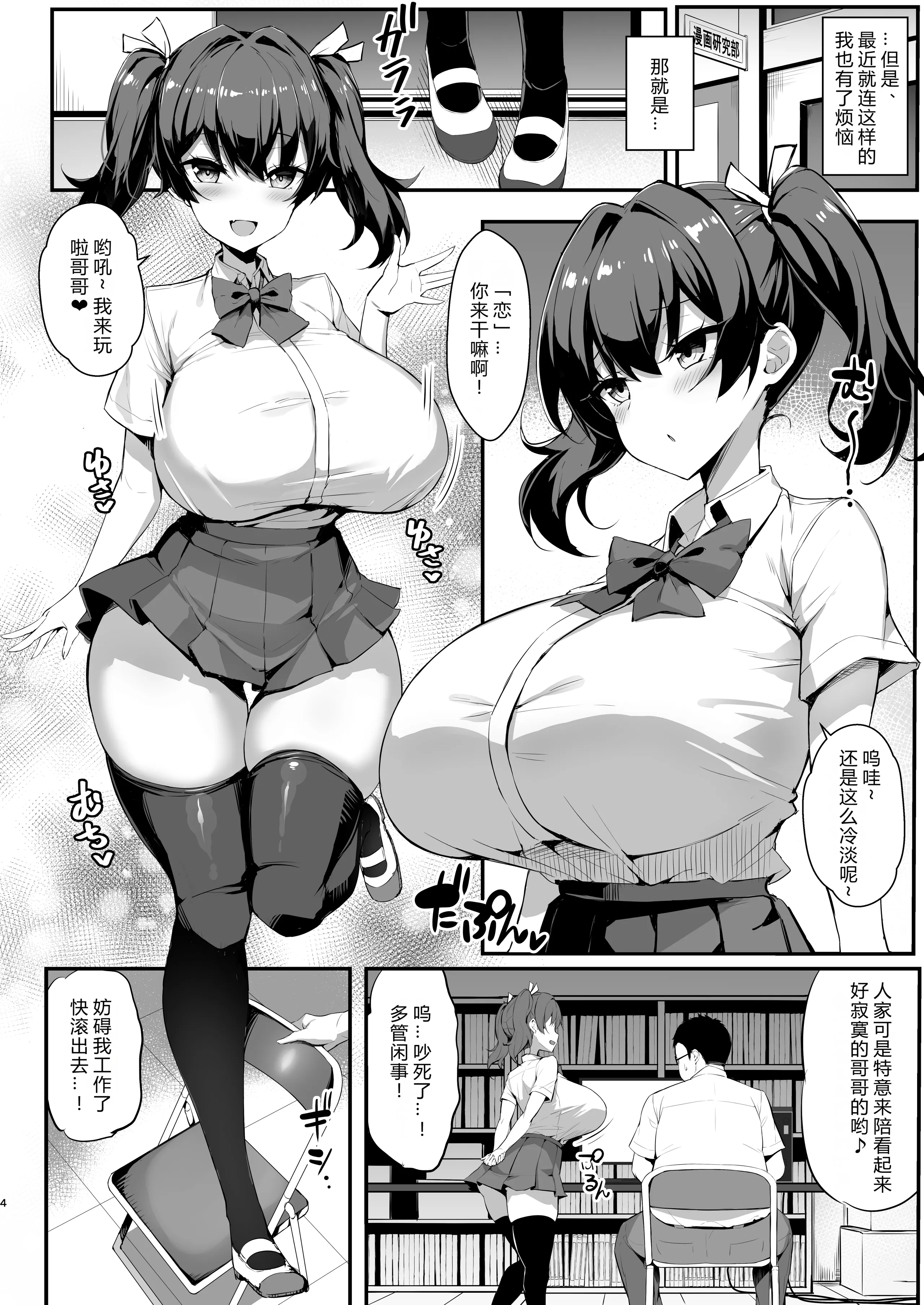 [日本漫画] [やわらか太陽 (しゃけ)] メスガキ後輩誘い受け本 [中国翻訳] [無修正] [DL版] 单本,巨乳大奶,单女,女学生制服,丝袜#[26P]-4