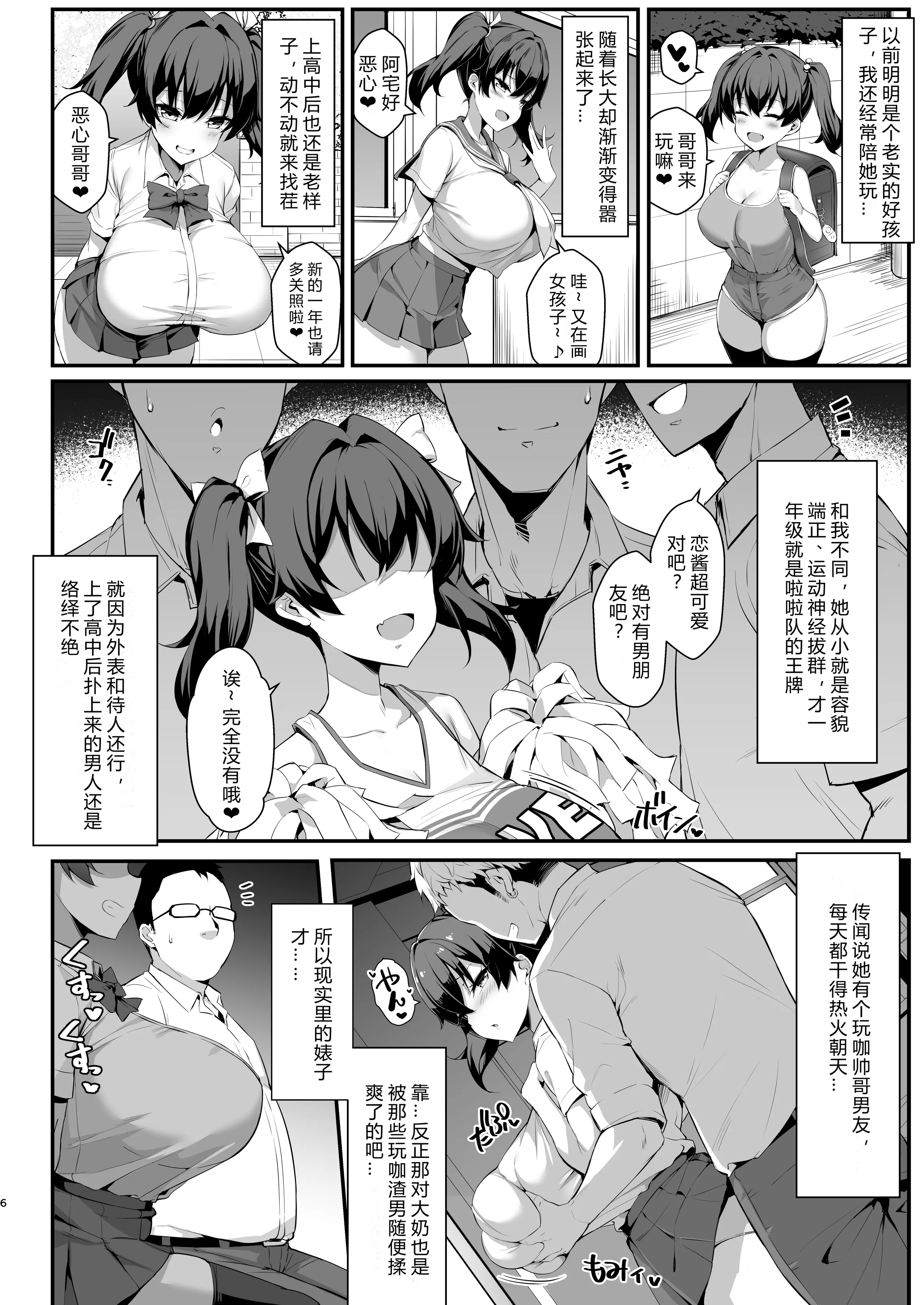 [日本漫画] [やわらか太陽 (しゃけ)] メスガキ後輩誘い受け本 [中国翻訳] [無修正] [DL版] 单本,巨乳大奶,单女,女学生制服,丝袜#[26P]-6