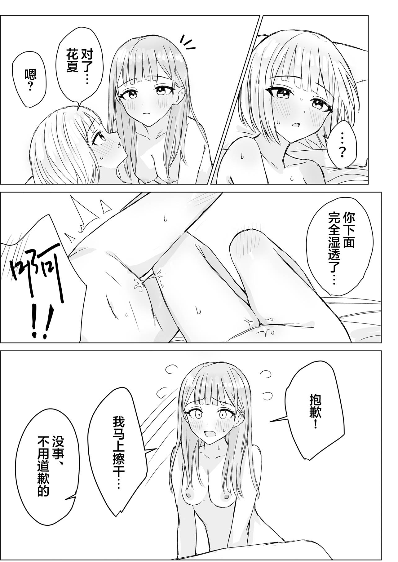 [日本漫画] [煩悩創作 (煩)] 貴女と私の甘いひととき｜你與我的甜蜜片刻  单本,女同百合,同性,女学生制服,丝袜#[33P]-25