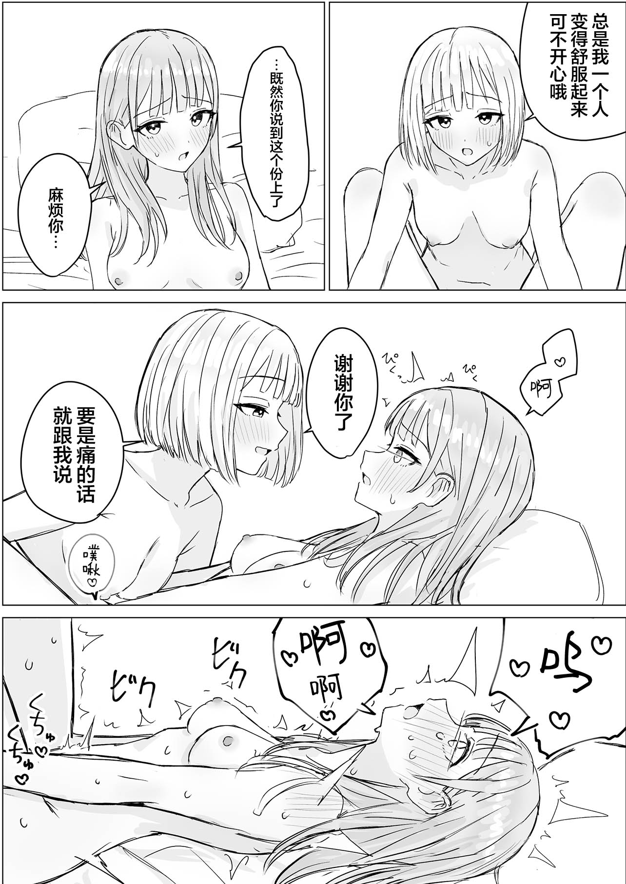 [日本漫画] [煩悩創作 (煩)] 貴女と私の甘いひととき｜你與我的甜蜜片刻  单本,女同百合,同性,女学生制服,丝袜#[33P]-27