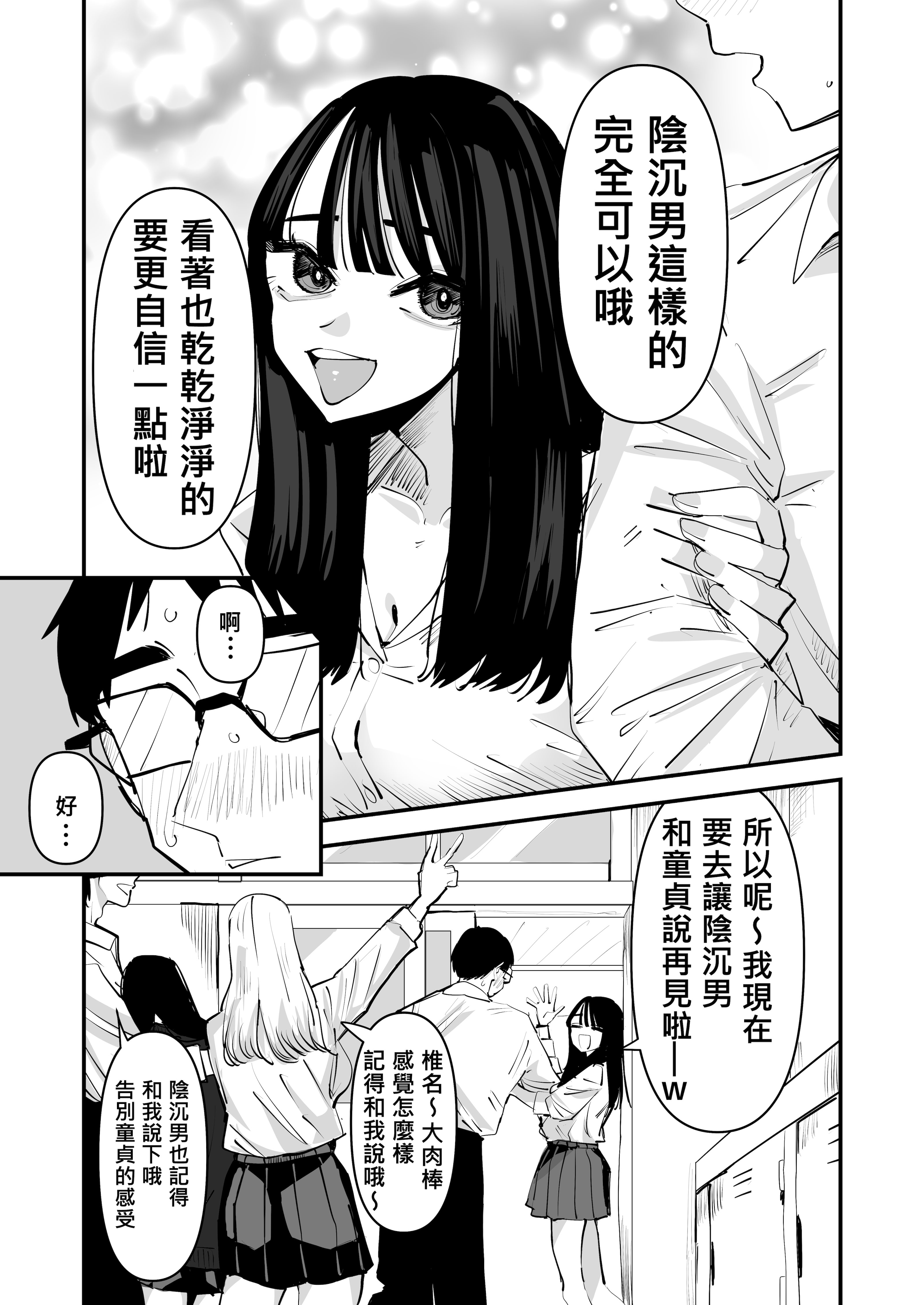 [日本漫画] [アウェイ田] ちょっと待ってw彼氏のちんちんより陰キャ君のちんちんの方が気持ち良いんだけどw｜不是吧w比起男朋友的肉棒陰沉男的肉棒更讓人舒服欸w  单本,巨乳大奶,单女,女学生制服,单男,乳交,丝袜#[40P]-8