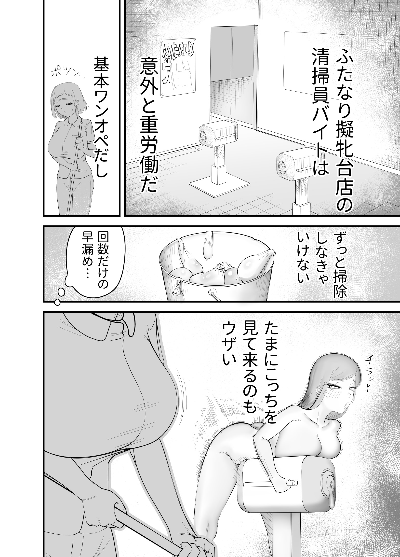 [日本漫画] [フラットルリット (平るりっと)] ふたなり擬牝台店の清掃員バイト 单本,巨乳大奶,制服,丝袜#[27P]-4