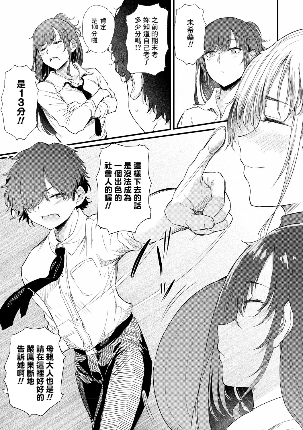 [日本漫画] [ナスムスビム] 綾瀬ギャルは僕に夢中―お母さんも混ぜなさいよ―中編 (ラブはギャルから始まる運命)  单本,熟女人妻,巨乳大奶,单男,群P,丝袜#[28P]-9
