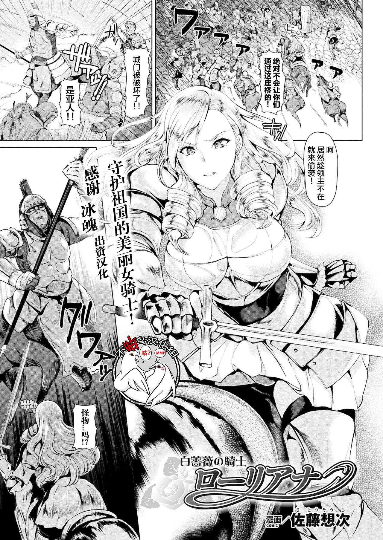 [日本漫画] [佐藤想次]白薔薇の騎士ローリアナ (コミックアンリアル 2017年12月号 Vol.70)[中国翻訳][疏碼] 单本,调教,巨乳大奶,露出,群P#[24P]-1