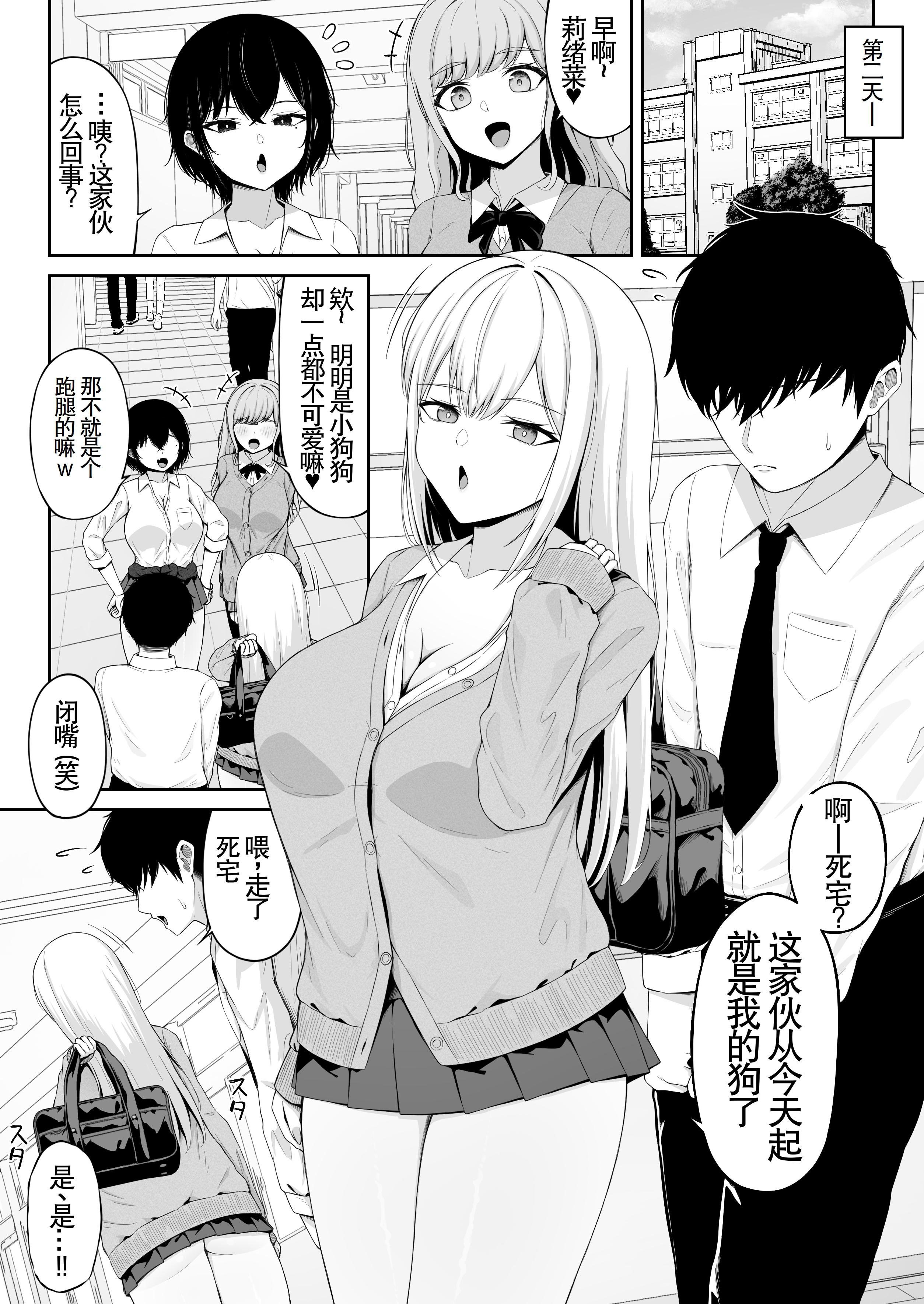 [日本漫画] [ちぇるちぇるぱーく (れいちぇる)] クラスの一軍ギャルは俺のかわいいペット｜班上最受欢迎的辣妹是我的可爱宠物  单本,调教,巨乳大奶,单女,女学生制服,内衣,丝袜#[33P]-28
