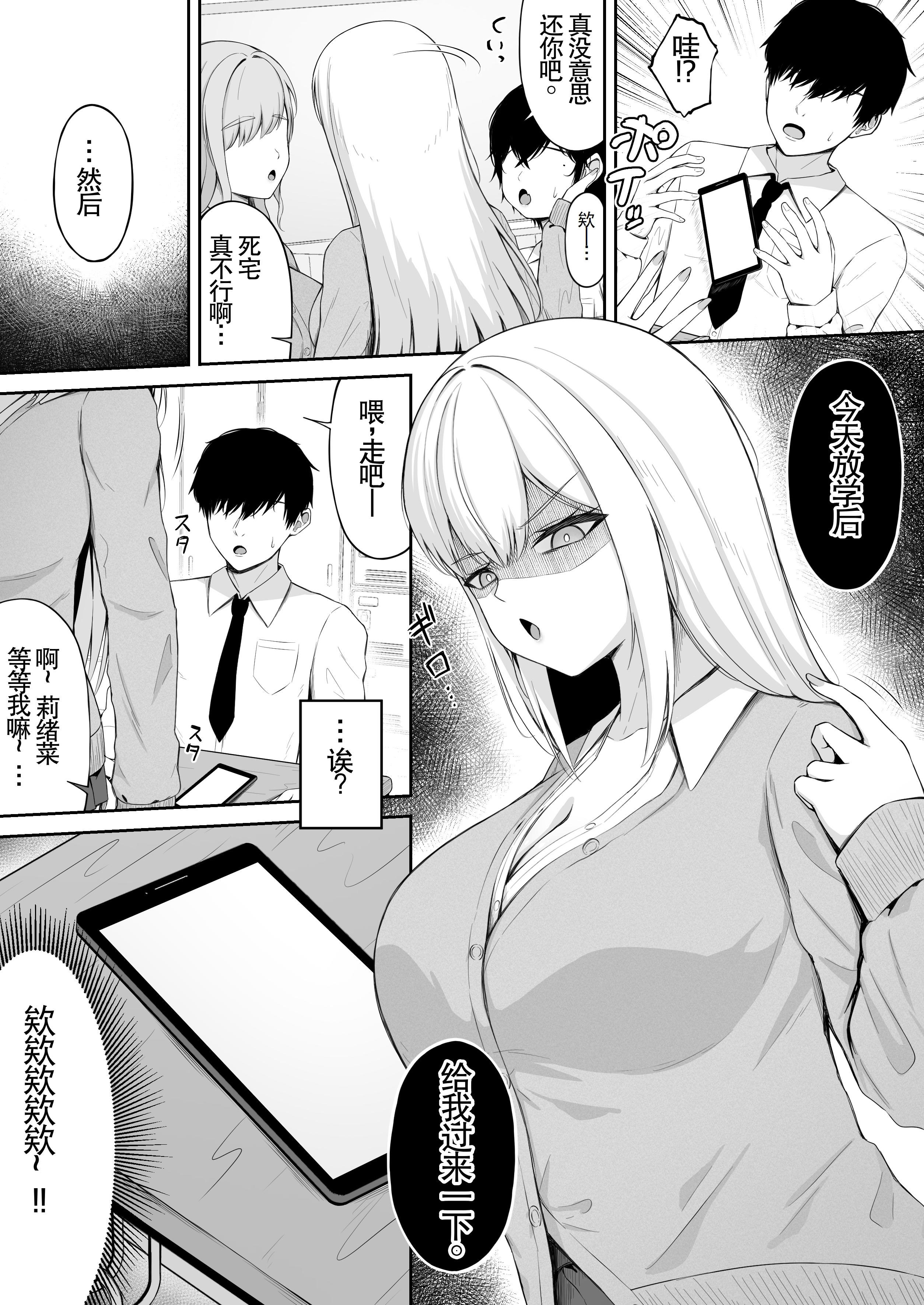 [日本漫画] [ちぇるちぇるぱーく (れいちぇる)] クラスの一軍ギャルは俺のかわいいペット｜班上最受欢迎的辣妹是我的可爱宠物  单本,调教,巨乳大奶,单女,女学生制服,内衣,丝袜#[33P]-5