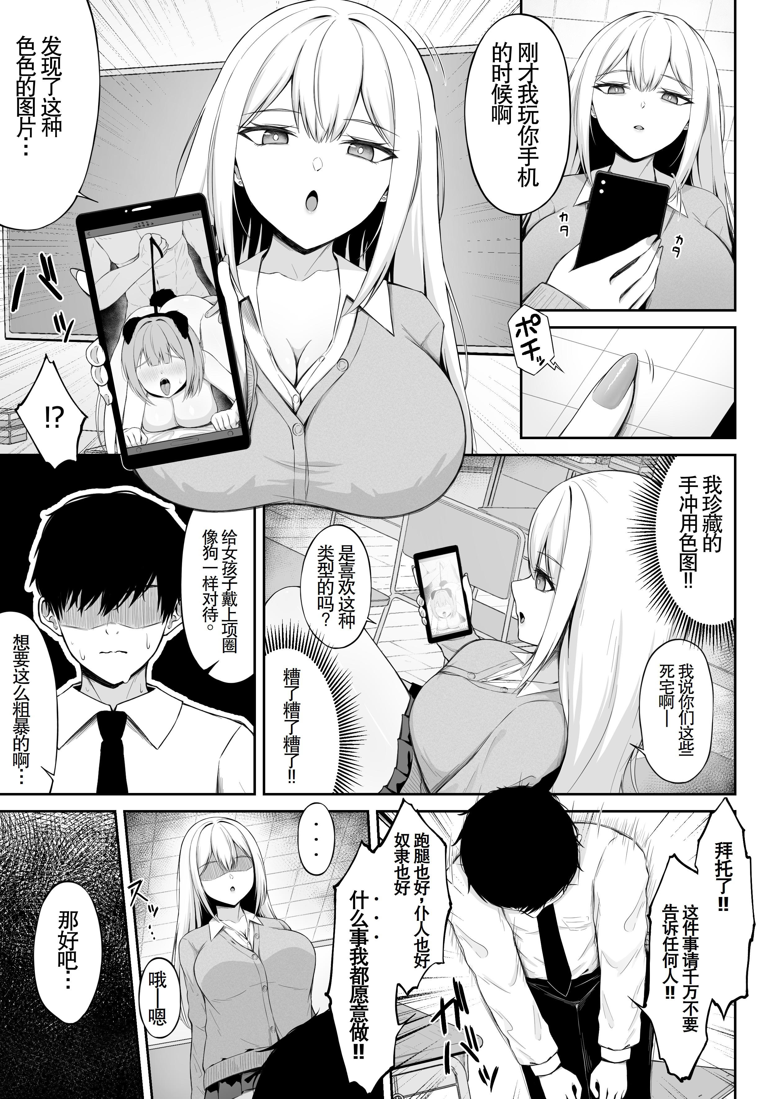 [日本漫画] [ちぇるちぇるぱーく (れいちぇる)] クラスの一軍ギャルは俺のかわいいペット｜班上最受欢迎的辣妹是我的可爱宠物  单本,调教,巨乳大奶,单女,女学生制服,内衣,丝袜#[33P]-7