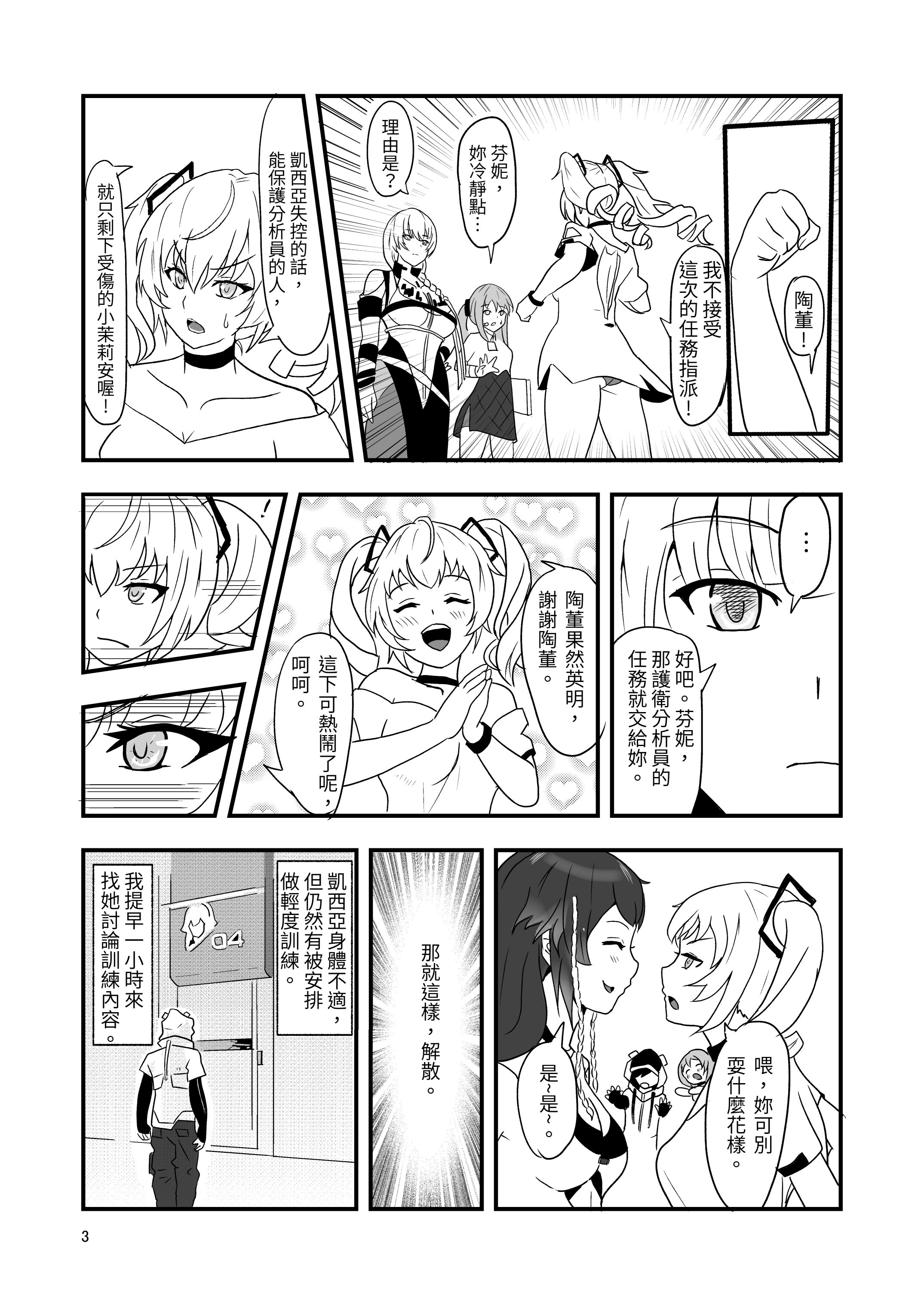 [日本漫画] [Vin's Art] 塵白禁慾~S○OWBREAK HAREM BASE (尘白禁区) 单本,巨乳大奶,内射中出,丝袜,大屁股#[27P]-5