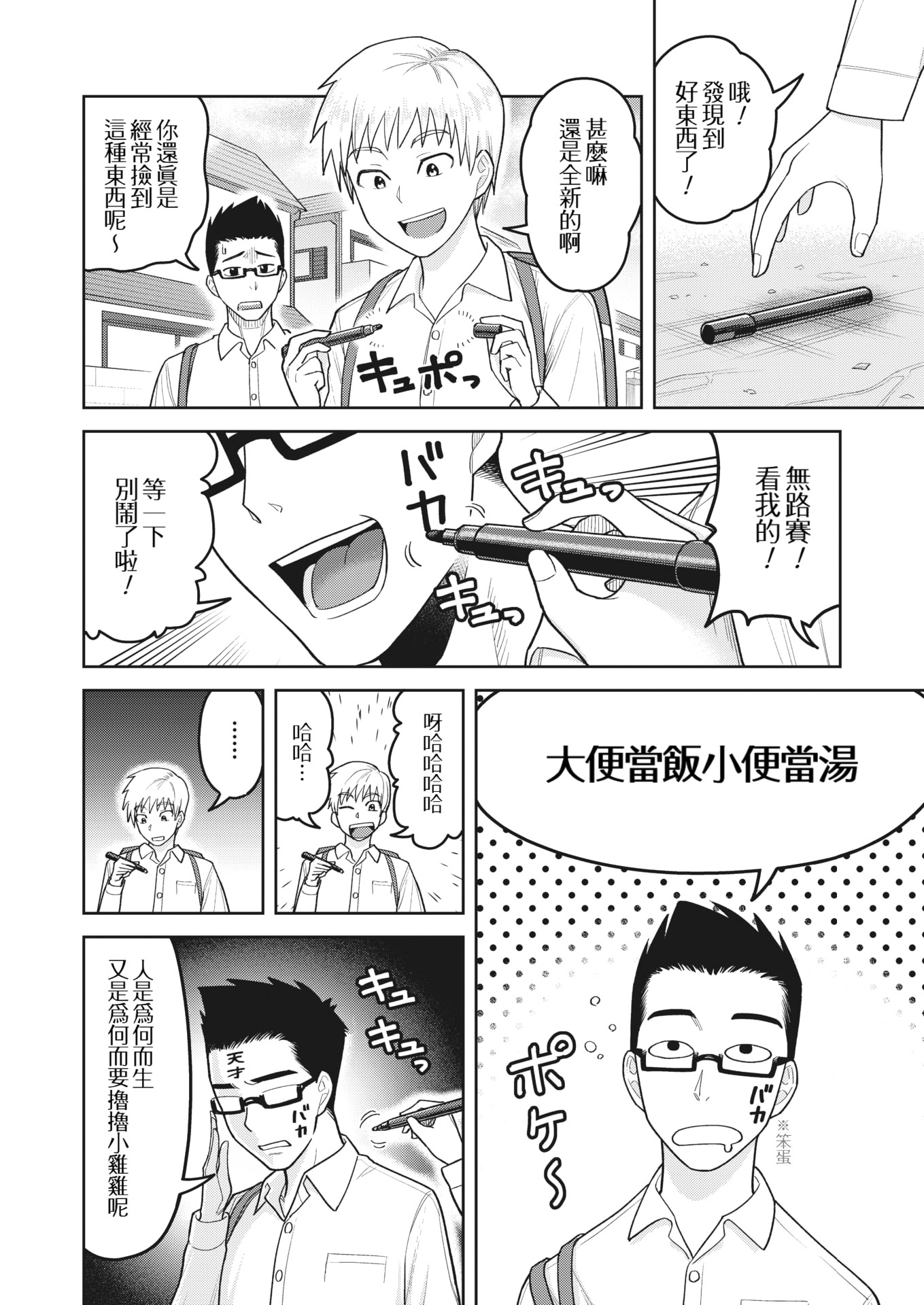 [日本漫画] [ぐうすか] マジカルペン (コミックホットミルク濃いめ vol.45) [Banana手工漢化 单本,巨乳大奶,单女,内射中出#[8P]-2
