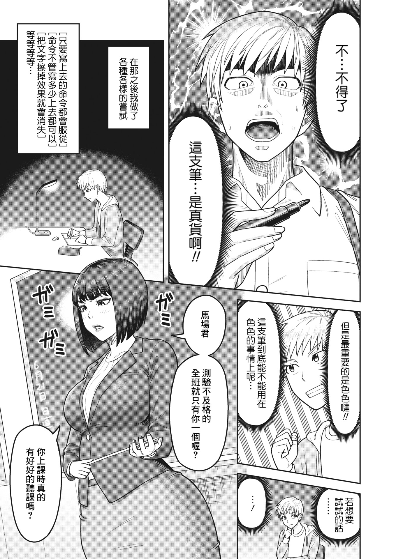 [日本漫画] [ぐうすか] マジカルペン (コミックホットミルク濃いめ vol.45) [Banana手工漢化 单本,巨乳大奶,单女,内射中出#[8P]-3