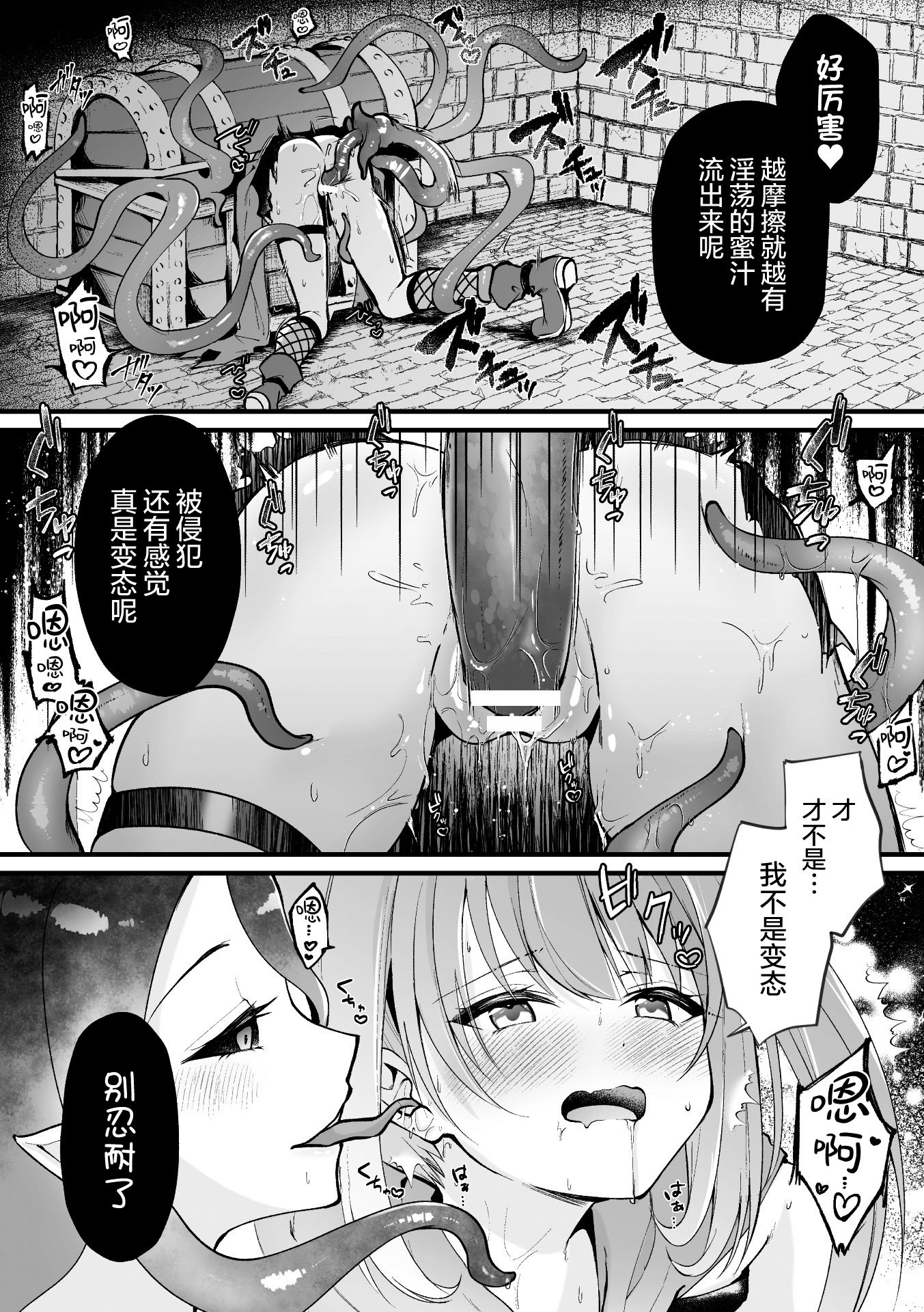 [日本漫画] [るりまる] 宝箱の秘蜜 (二次元コミックマガジン ミミックに陵辱されるヒロイン Vol.1)  单本,调教,内衣,内射中出#[22P]-17