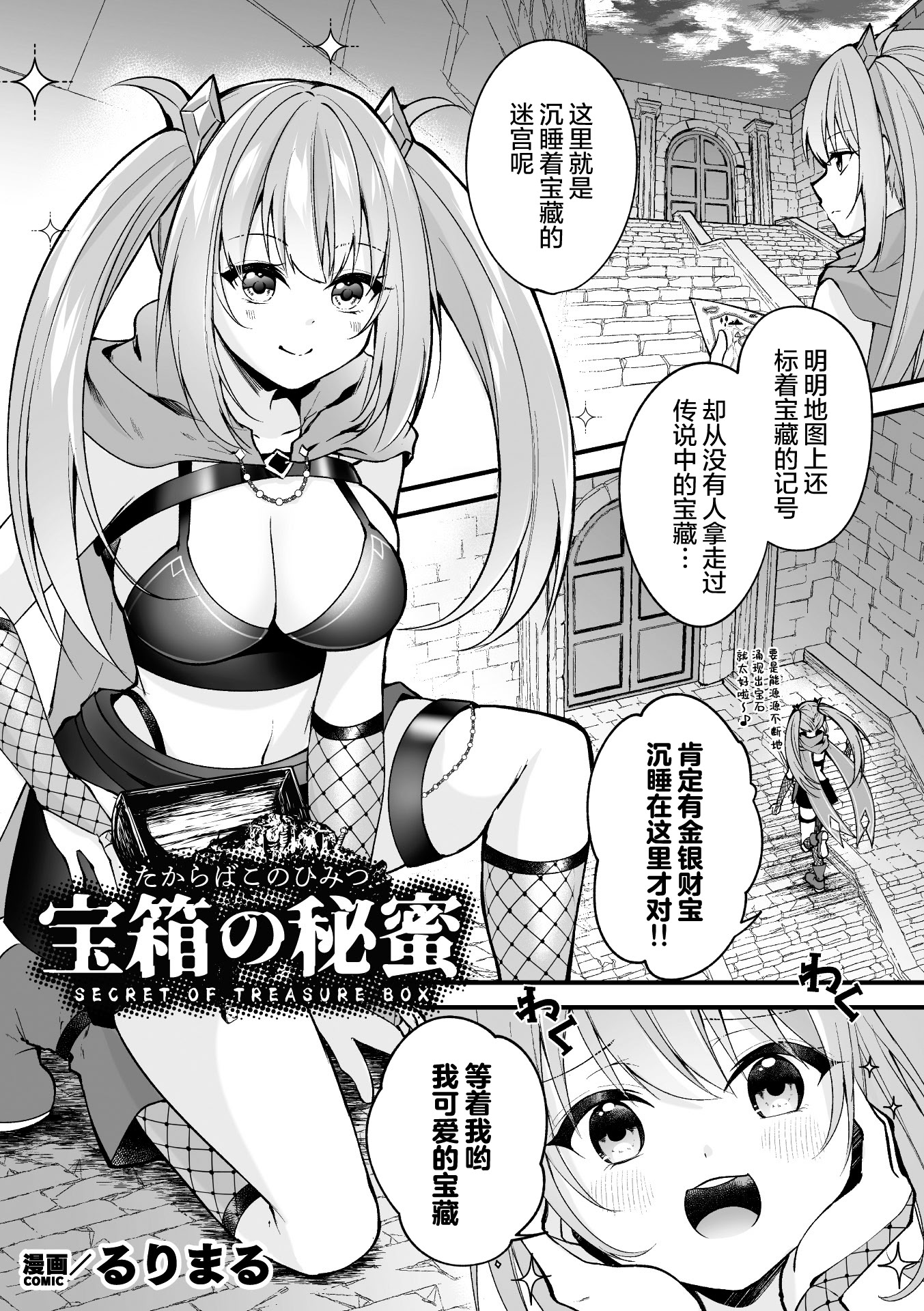 [日本漫画] [るりまる] 宝箱の秘蜜 (二次元コミックマガジン ミミックに陵辱されるヒロイン Vol.1)  单本,调教,内衣,内射中出#[22P]-2