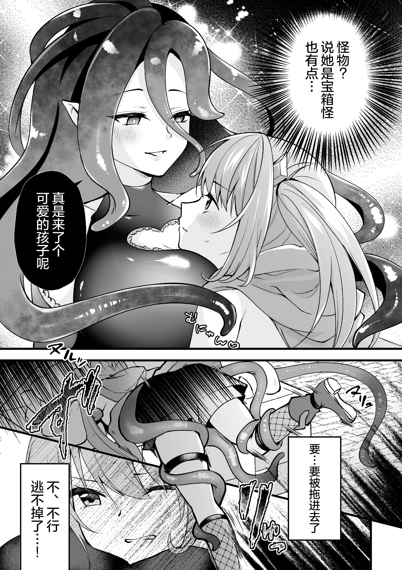 [日本漫画] [るりまる] 宝箱の秘蜜 (二次元コミックマガジン ミミックに陵辱されるヒロイン Vol.1)  单本,调教,内衣,内射中出#[22P]-6