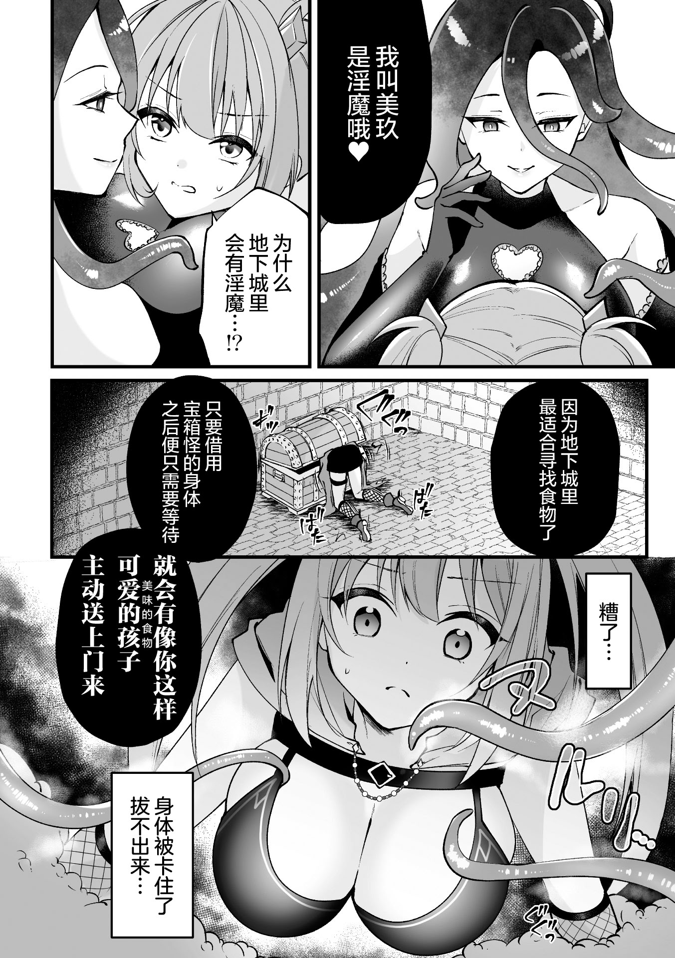 [日本漫画] [るりまる] 宝箱の秘蜜 (二次元コミックマガジン ミミックに陵辱されるヒロイン Vol.1)  单本,调教,内衣,内射中出#[22P]-7