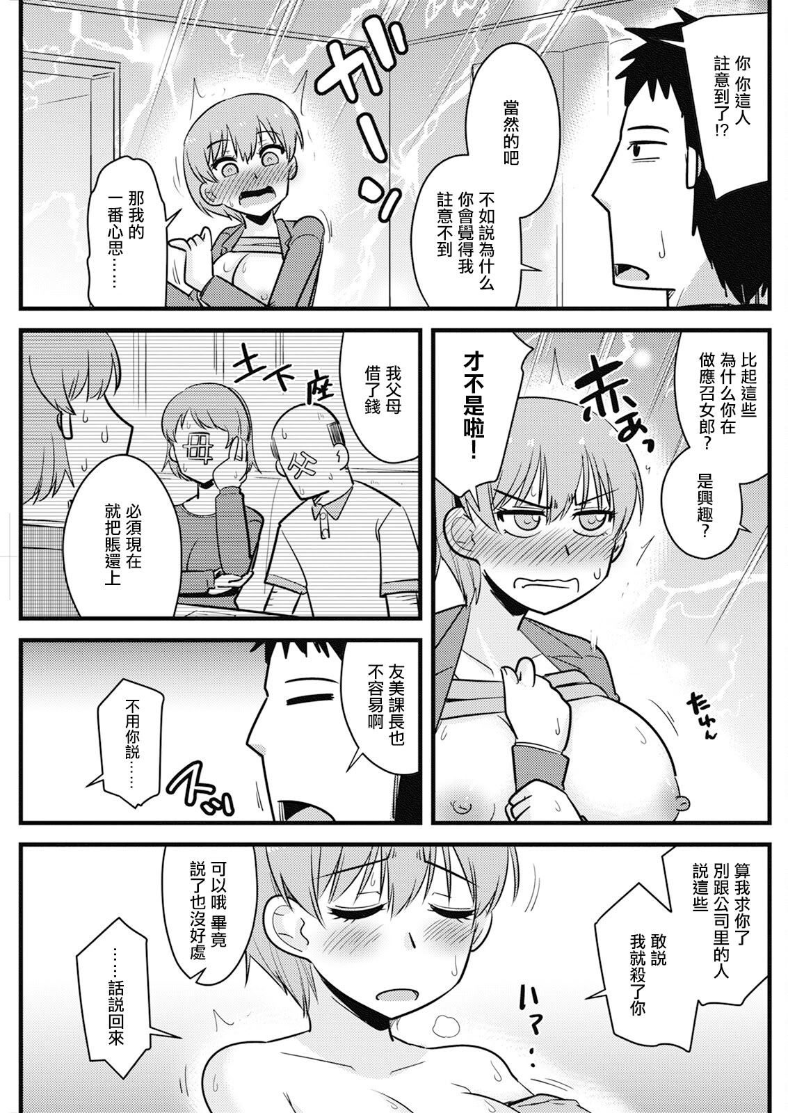 [日本漫画] [神宮小川] 女上司がデリヘルに来た!？ (アクションピザッツ 2024年10月号)  单本,巨乳大奶,OL,丝袜#[18P]-13