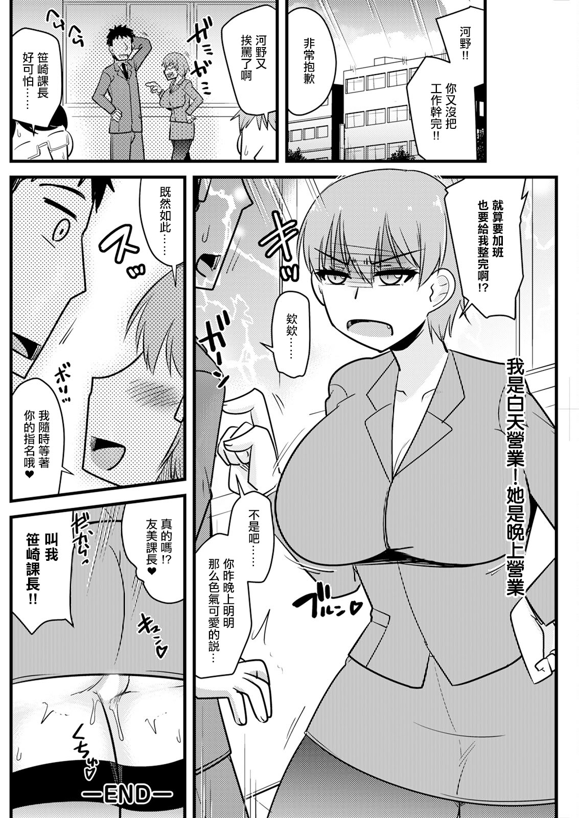 [日本漫画] [神宮小川] 女上司がデリヘルに来た!？ (アクションピザッツ 2024年10月号)  单本,巨乳大奶,OL,丝袜#[18P]-18
