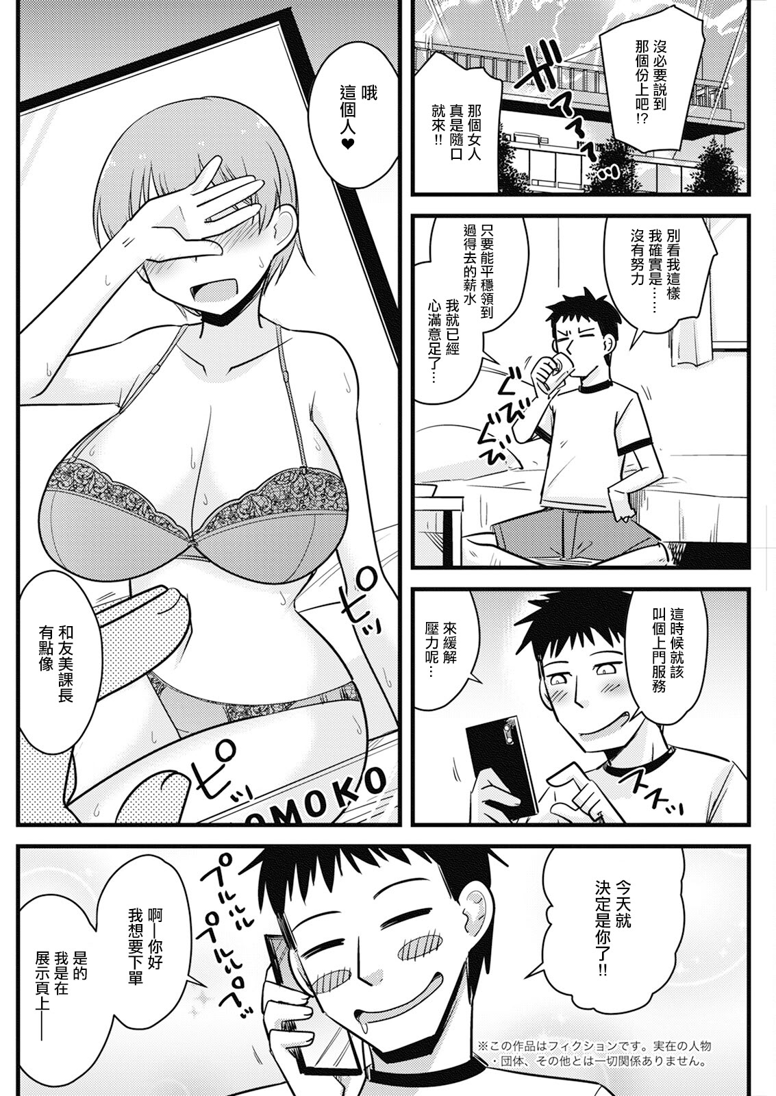 [日本漫画] [神宮小川] 女上司がデリヘルに来た!？ (アクションピザッツ 2024年10月号)  单本,巨乳大奶,OL,丝袜#[18P]-2