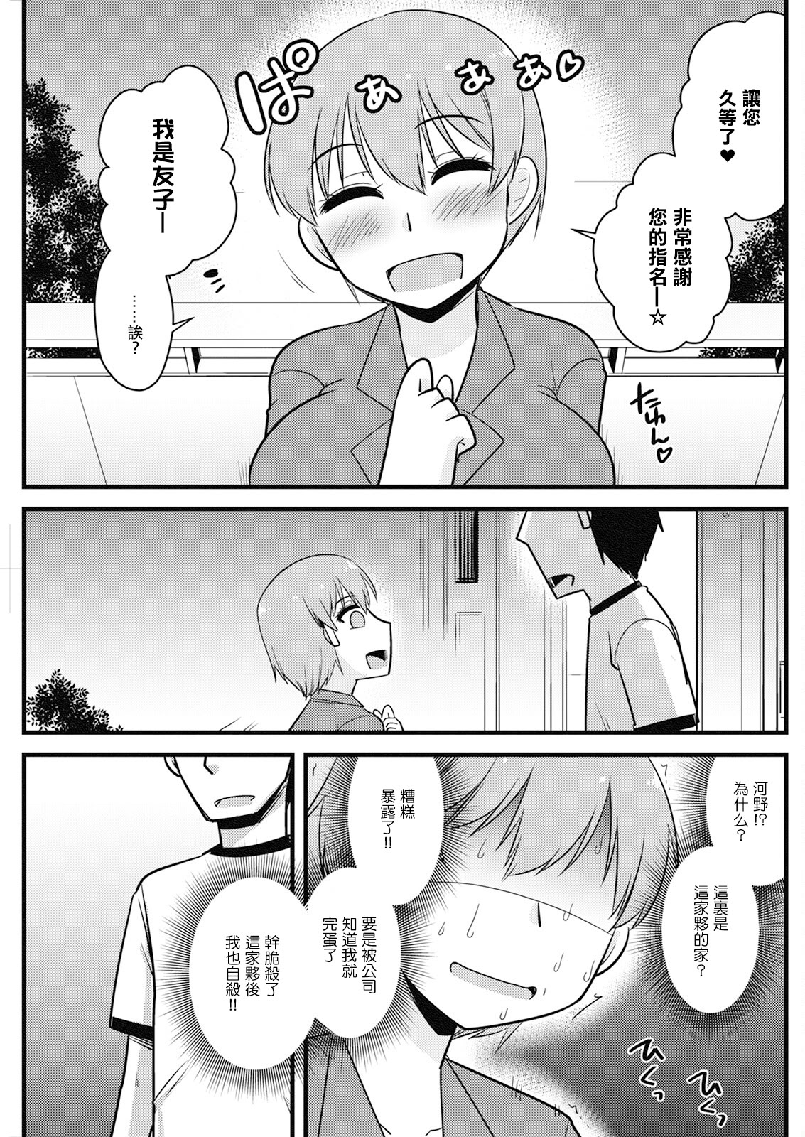 [日本漫画] [神宮小川] 女上司がデリヘルに来た!？ (アクションピザッツ 2024年10月号)  单本,巨乳大奶,OL,丝袜#[18P]-3