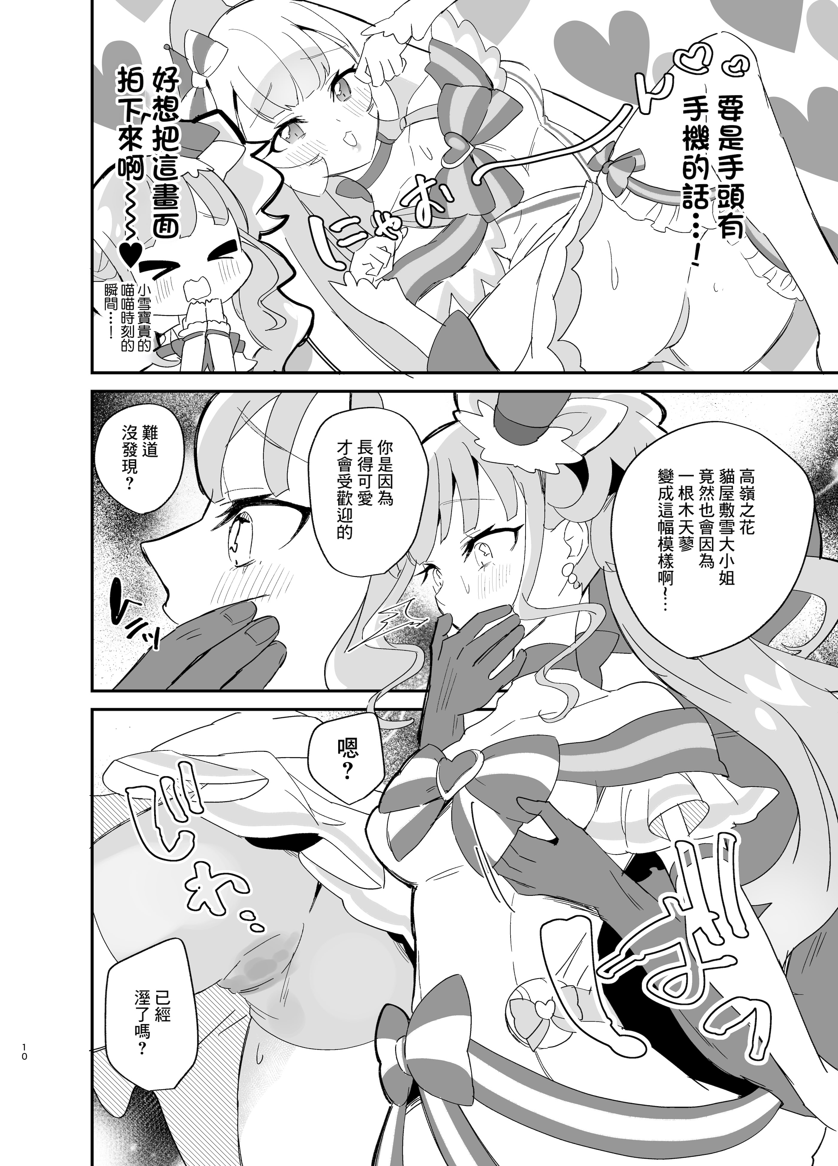 [日本漫画] [ロイヤルみこるヴィレッジ (佐藤みこる)] またたび×ごろごろ×にゃんだふる! (わんだふるぷりきゅあ!)  单本,女学生制服,内衣,内射中出,束缚,丝袜#[24P]-10