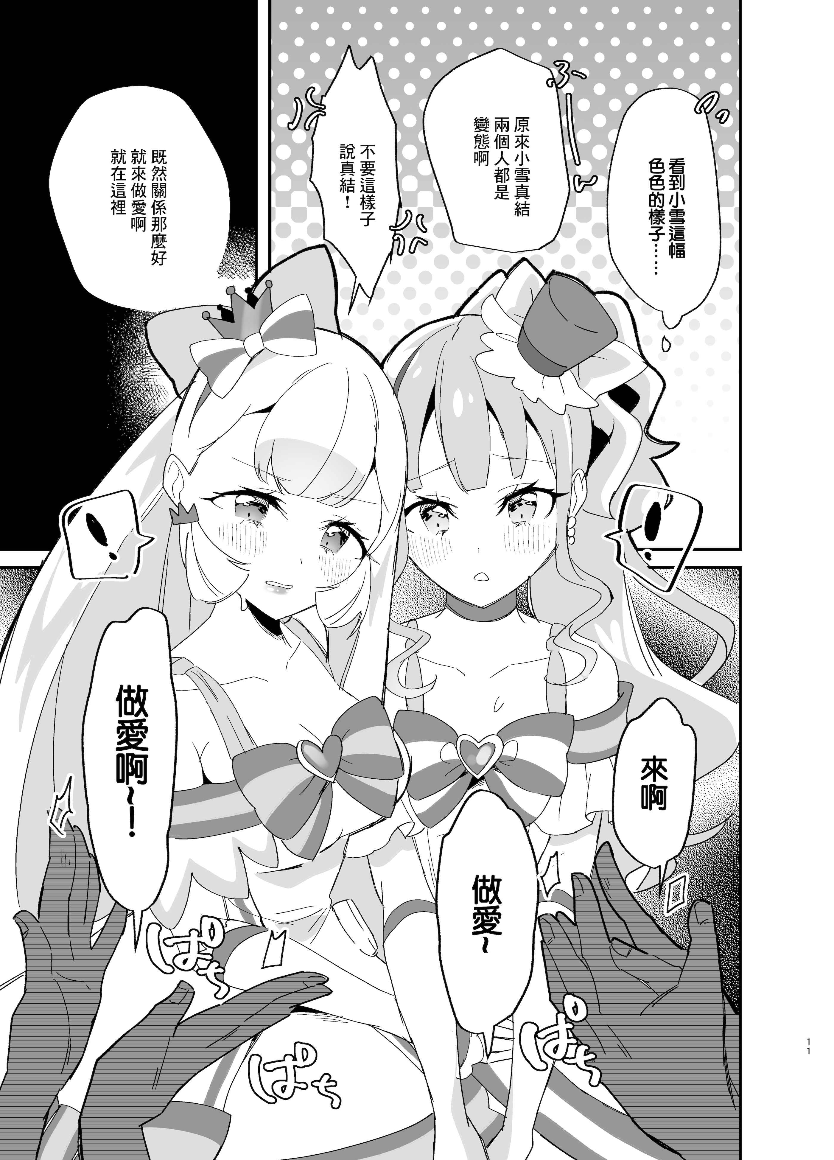 [日本漫画] [ロイヤルみこるヴィレッジ (佐藤みこる)] またたび×ごろごろ×にゃんだふる! (わんだふるぷりきゅあ!)  单本,女学生制服,内衣,内射中出,束缚,丝袜#[24P]-11
