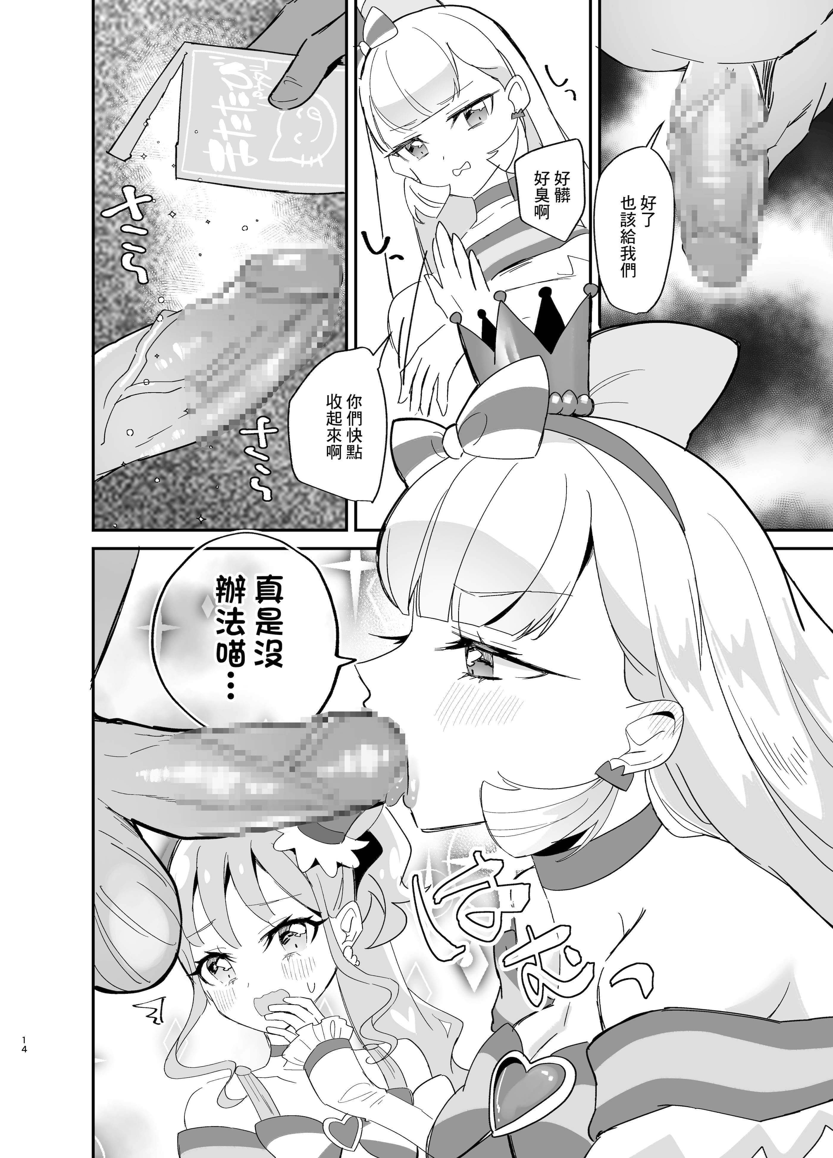 [日本漫画] [ロイヤルみこるヴィレッジ (佐藤みこる)] またたび×ごろごろ×にゃんだふる! (わんだふるぷりきゅあ!)  单本,女学生制服,内衣,内射中出,束缚,丝袜#[24P]-14