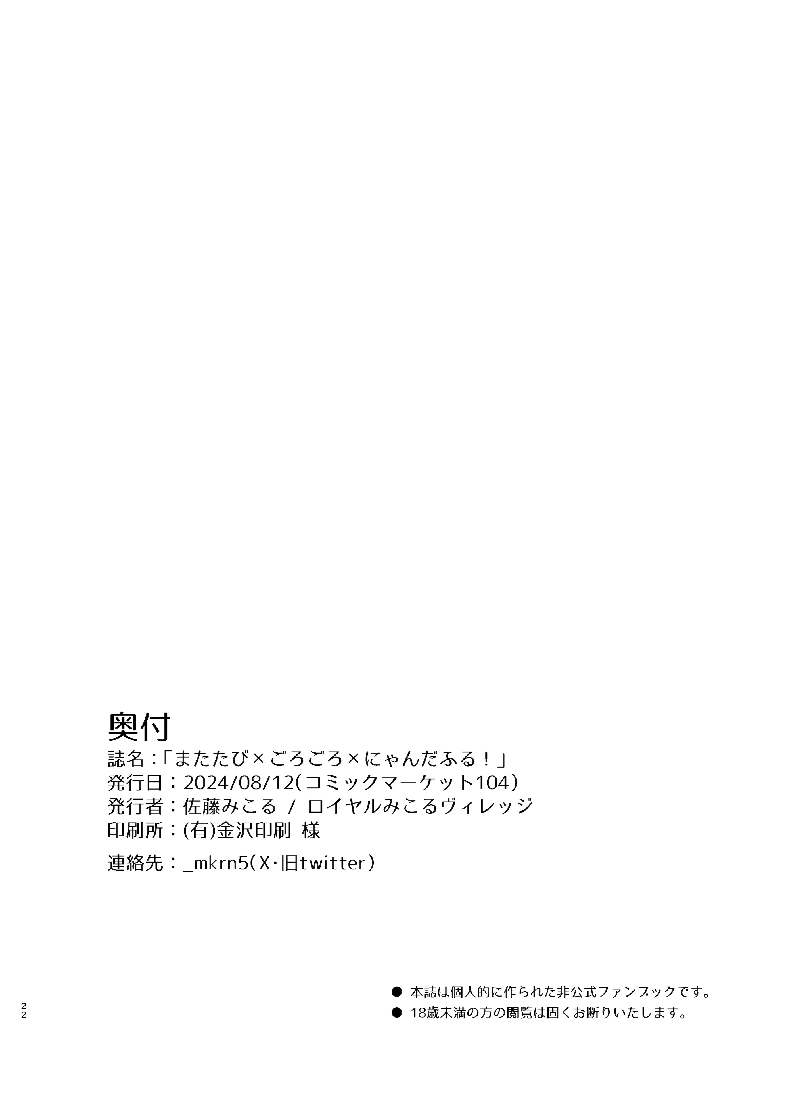 [日本漫画] [ロイヤルみこるヴィレッジ (佐藤みこる)] またたび×ごろごろ×にゃんだふる! (わんだふるぷりきゅあ!)  单本,女学生制服,内衣,内射中出,束缚,丝袜#[24P]-22