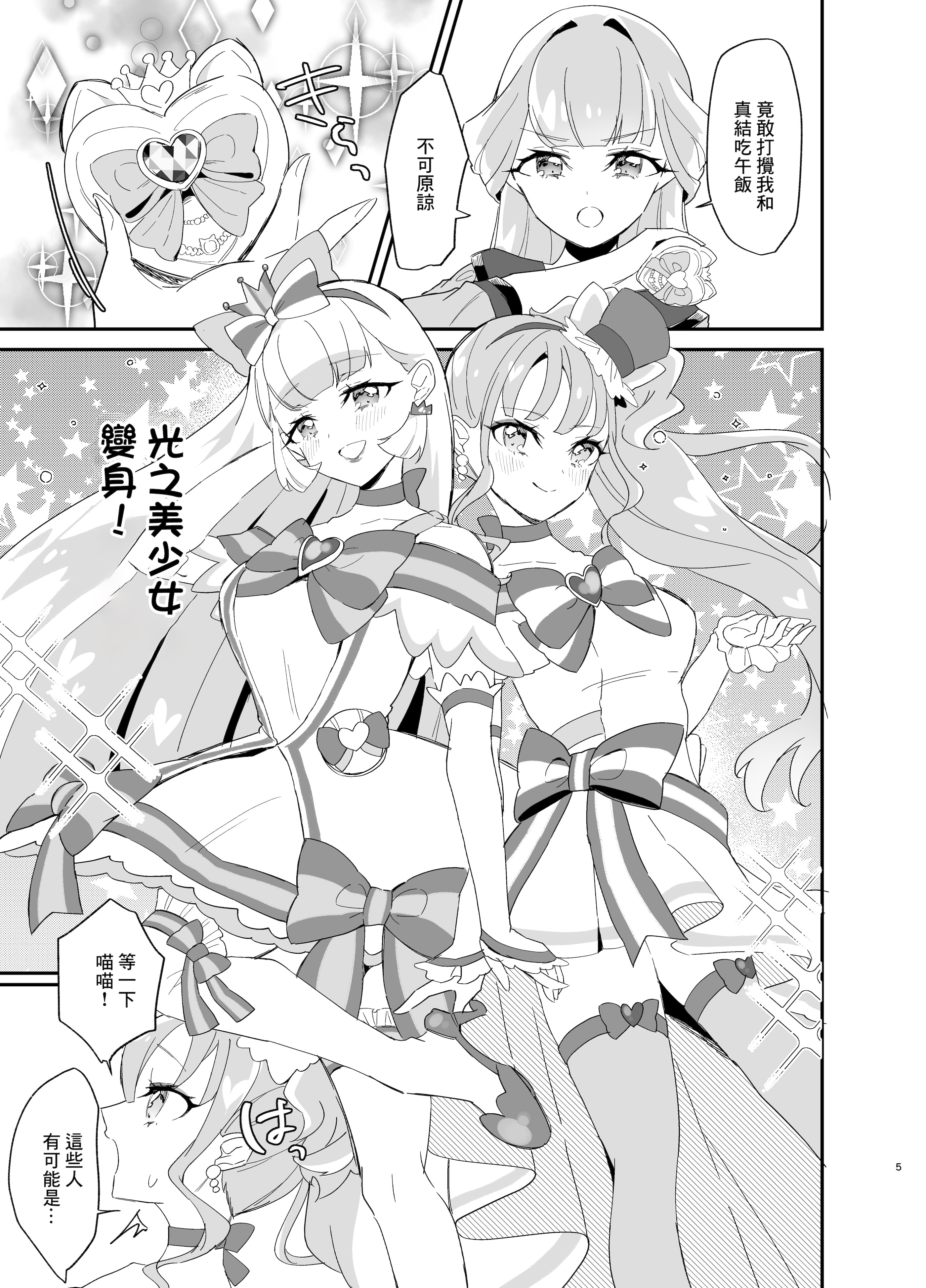 [日本漫画] [ロイヤルみこるヴィレッジ (佐藤みこる)] またたび×ごろごろ×にゃんだふる! (わんだふるぷりきゅあ!)  单本,女学生制服,内衣,内射中出,束缚,丝袜#[24P]-5