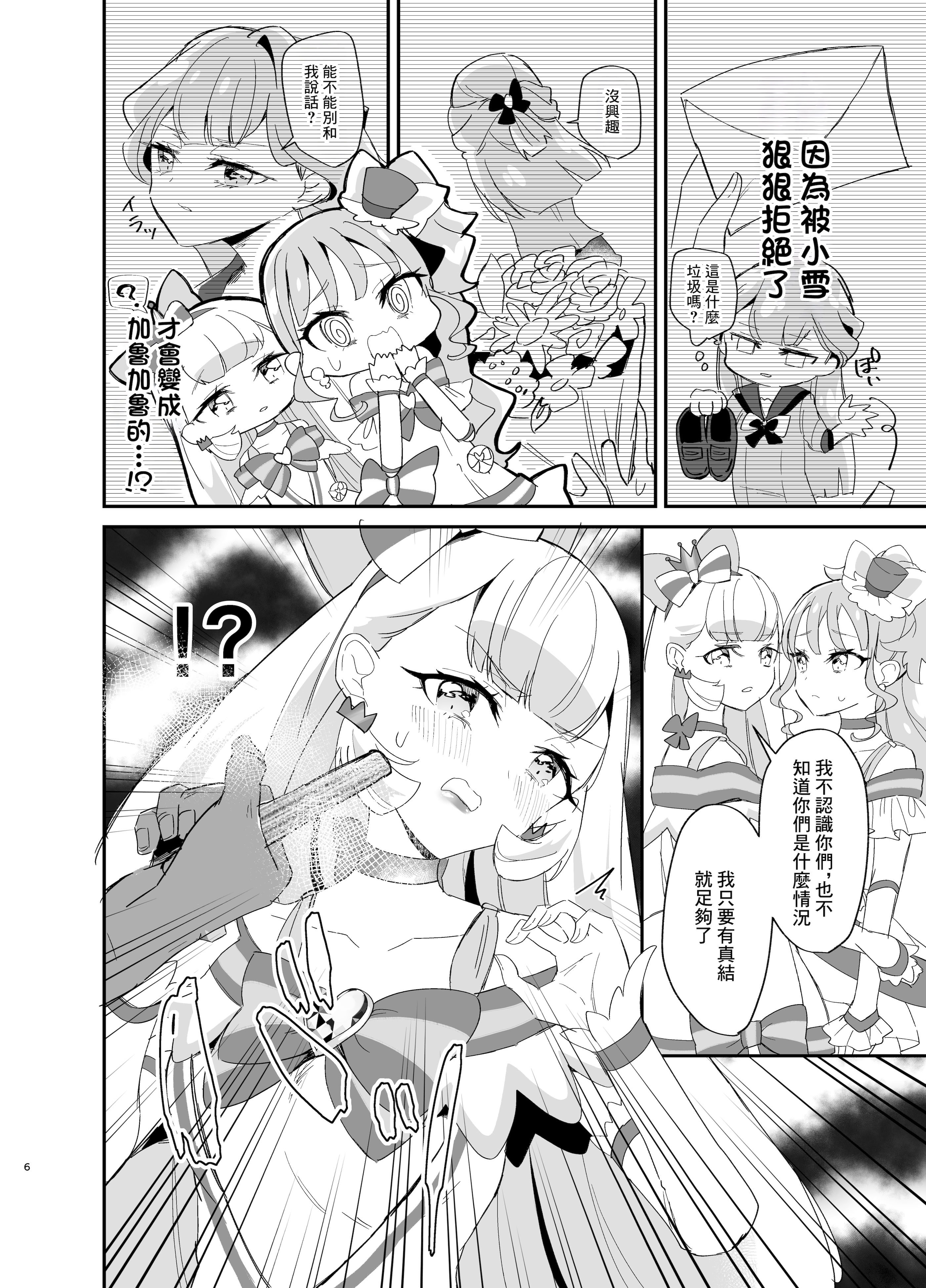 [日本漫画] [ロイヤルみこるヴィレッジ (佐藤みこる)] またたび×ごろごろ×にゃんだふる! (わんだふるぷりきゅあ!)  单本,女学生制服,内衣,内射中出,束缚,丝袜#[24P]-6