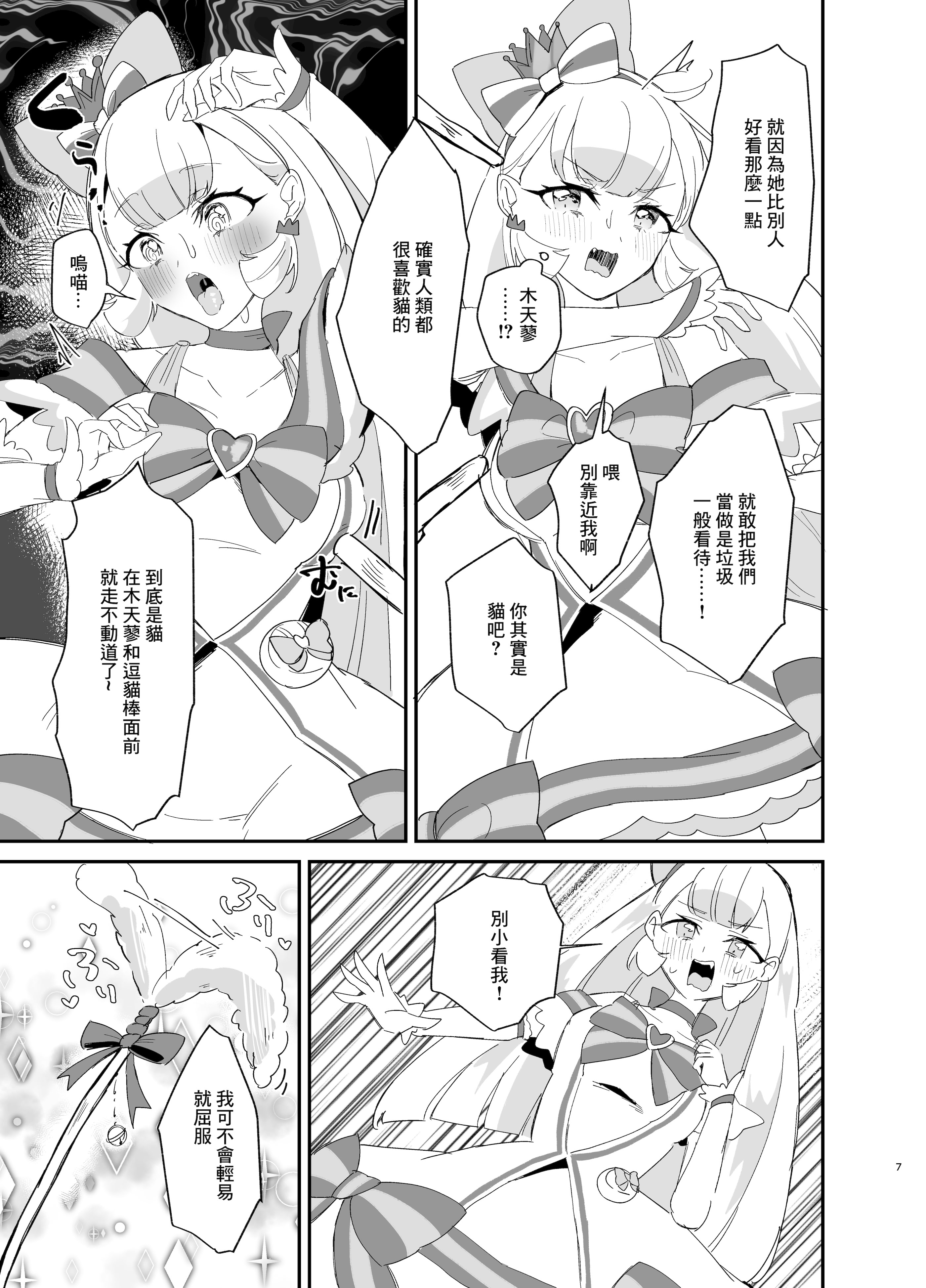 [日本漫画] [ロイヤルみこるヴィレッジ (佐藤みこる)] またたび×ごろごろ×にゃんだふる! (わんだふるぷりきゅあ!)  单本,女学生制服,内衣,内射中出,束缚,丝袜#[24P]-7