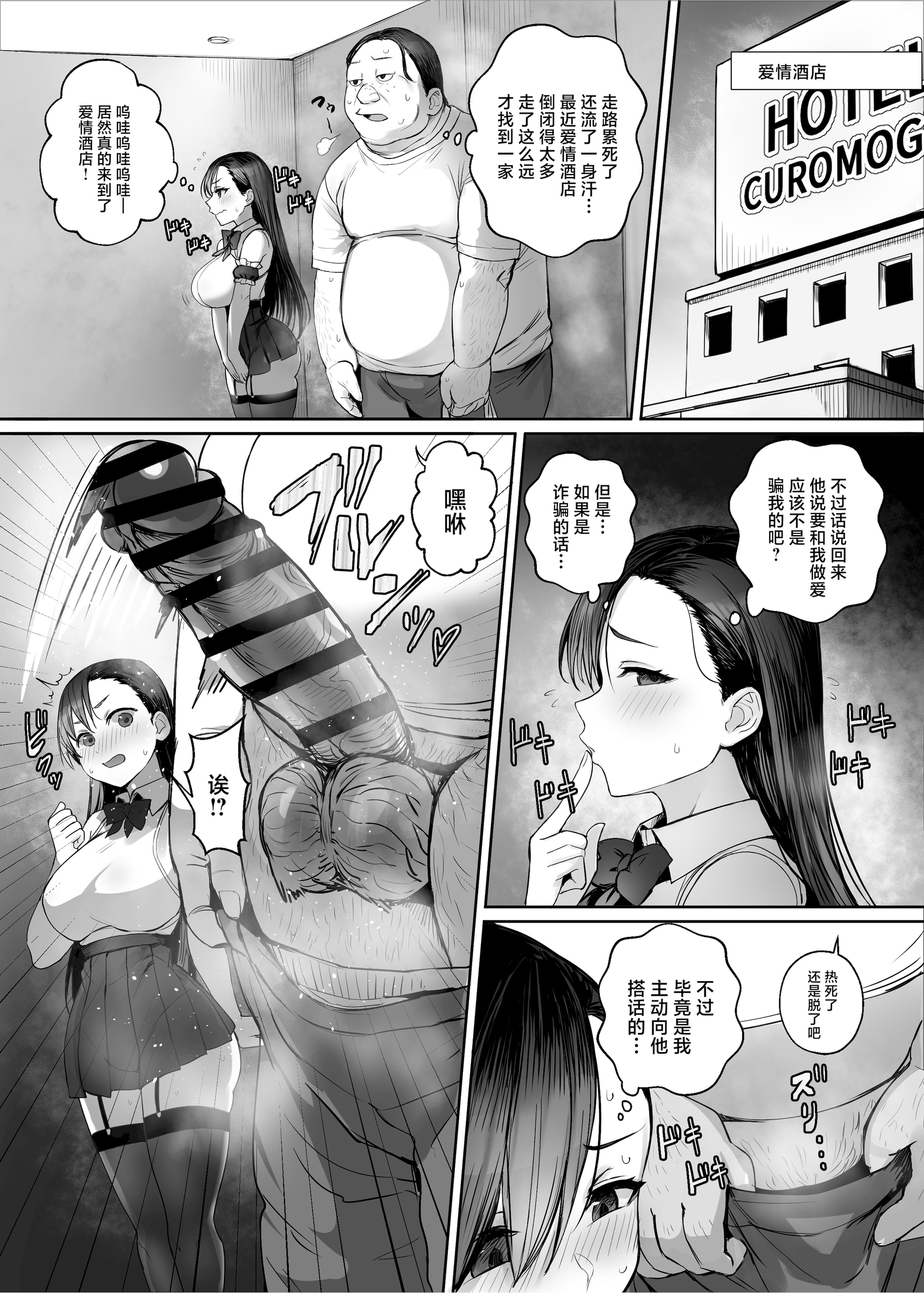 [日本漫画] [黒モグ帝国 (黒モグ)] 性楽園～世界中の男から性欲が消えて俺だけがハーレムな件～  单本,调教,巨乳大奶,单女,女学生制服,丝袜#[32P]-7