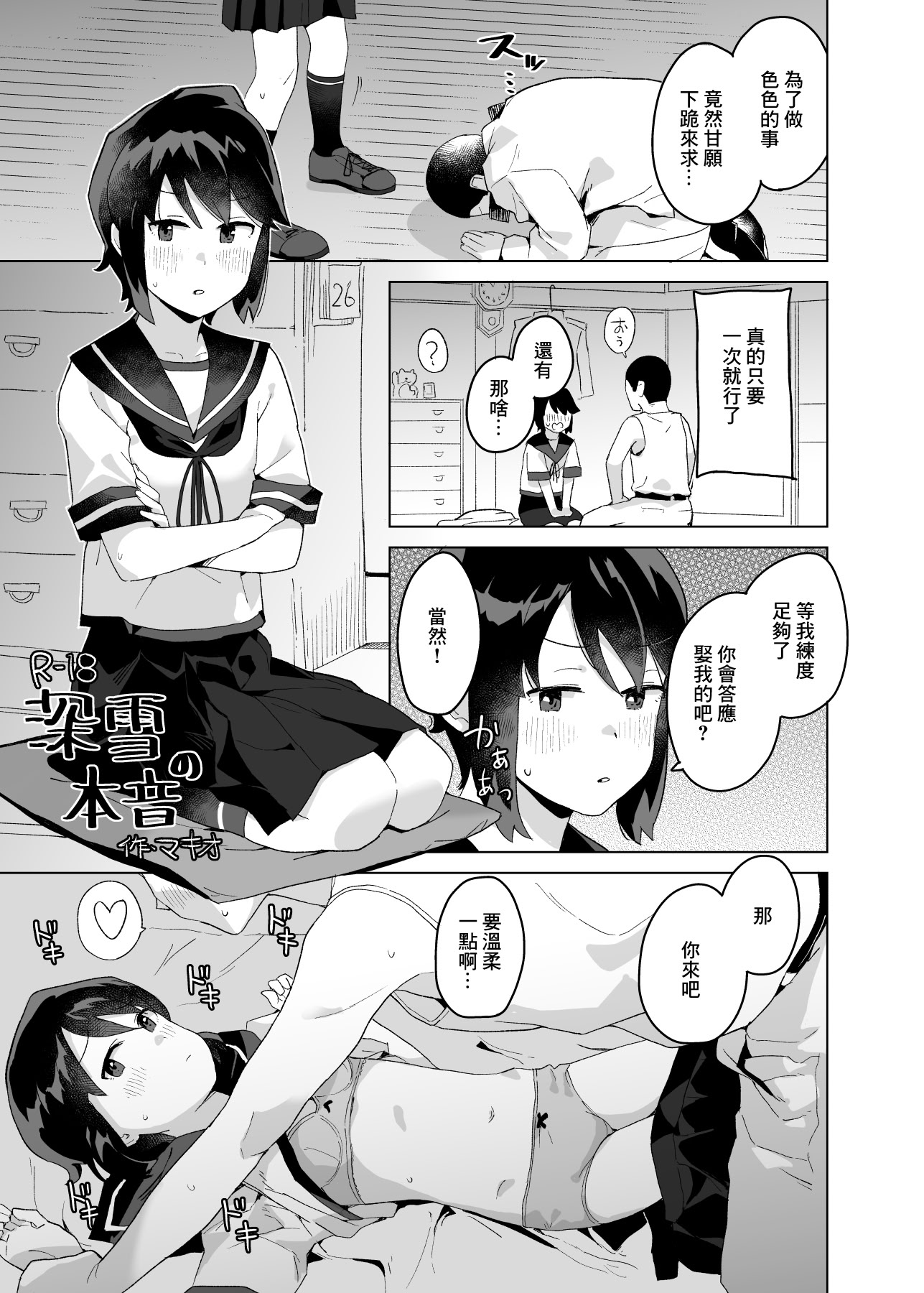 [日本漫画] [空中線 (マキオ)] おみやげ (艦隊これくしょん -艦これ-) [中国翻訳] [DL版] 单本,单女,女学生制服,内衣,内射中出,丝袜#[23P]-13