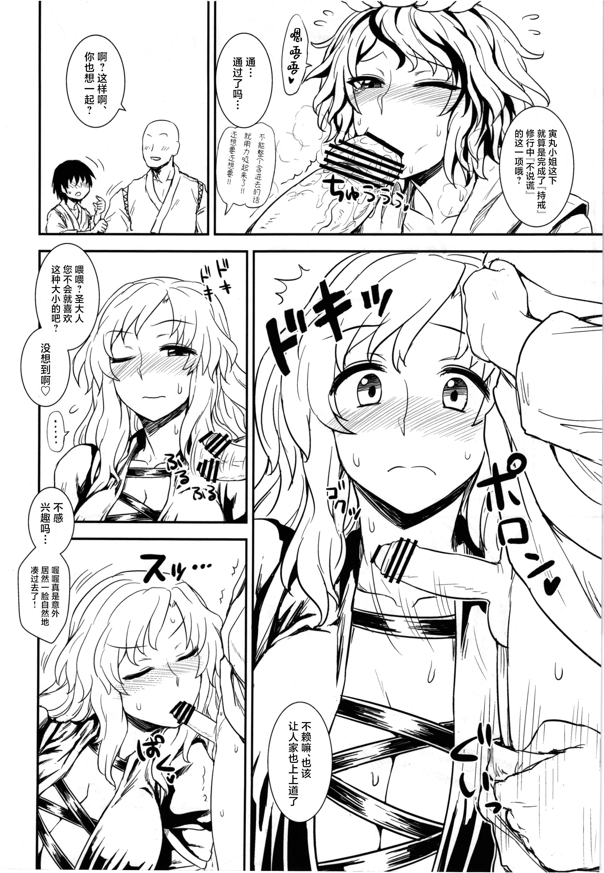 [日本漫画] (C83) [110-GROOVE (イトウゆーじ)] 修行だよ!!聖さん (東方Project) 单本,巨乳大奶,内衣,内射中出,丝袜#[25P]-10