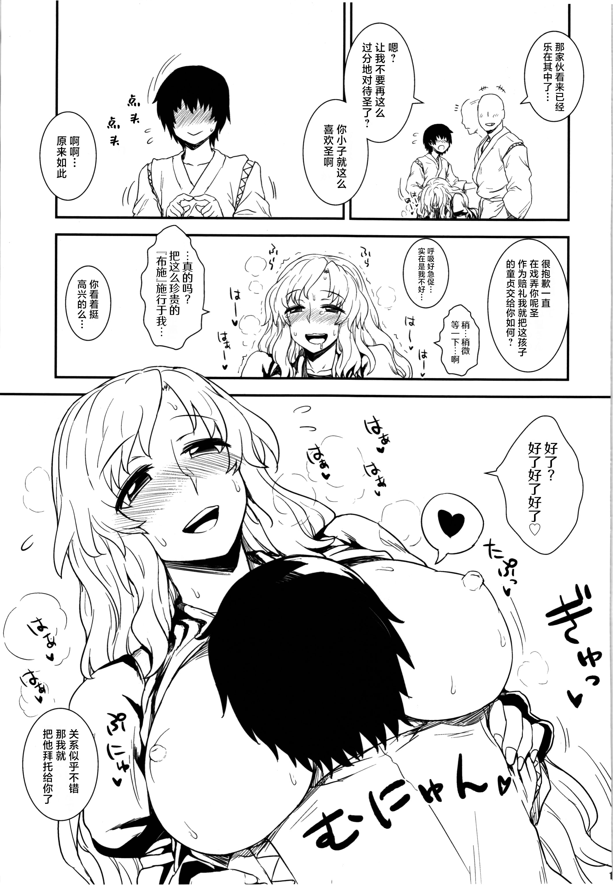 [日本漫画] (C83) [110-GROOVE (イトウゆーじ)] 修行だよ!!聖さん (東方Project) 单本,巨乳大奶,内衣,内射中出,丝袜#[25P]-15