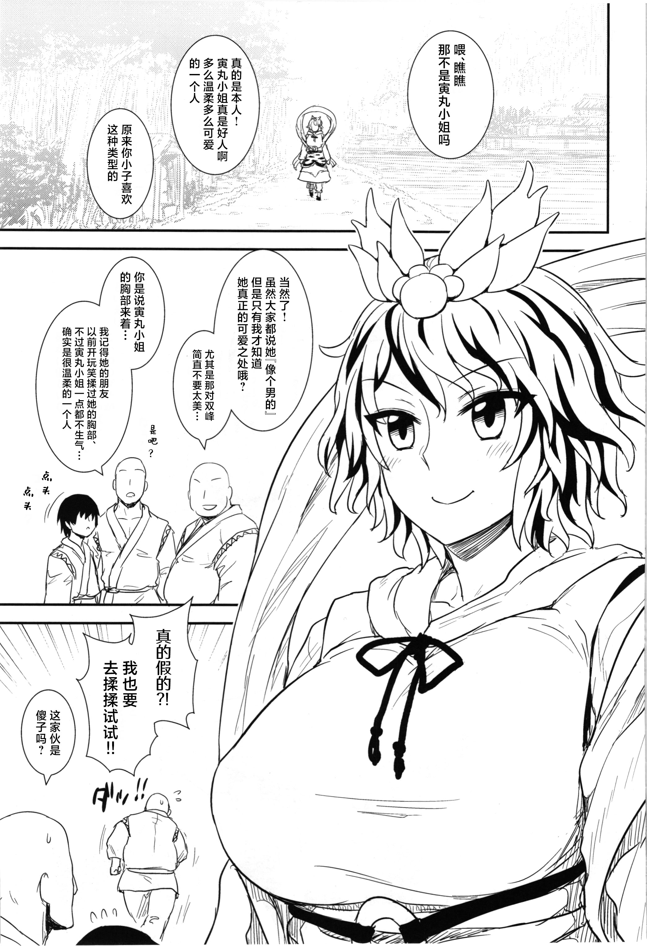 [日本漫画] (C83) [110-GROOVE (イトウゆーじ)] 修行だよ!!聖さん (東方Project) 单本,巨乳大奶,内衣,内射中出,丝袜#[25P]-3