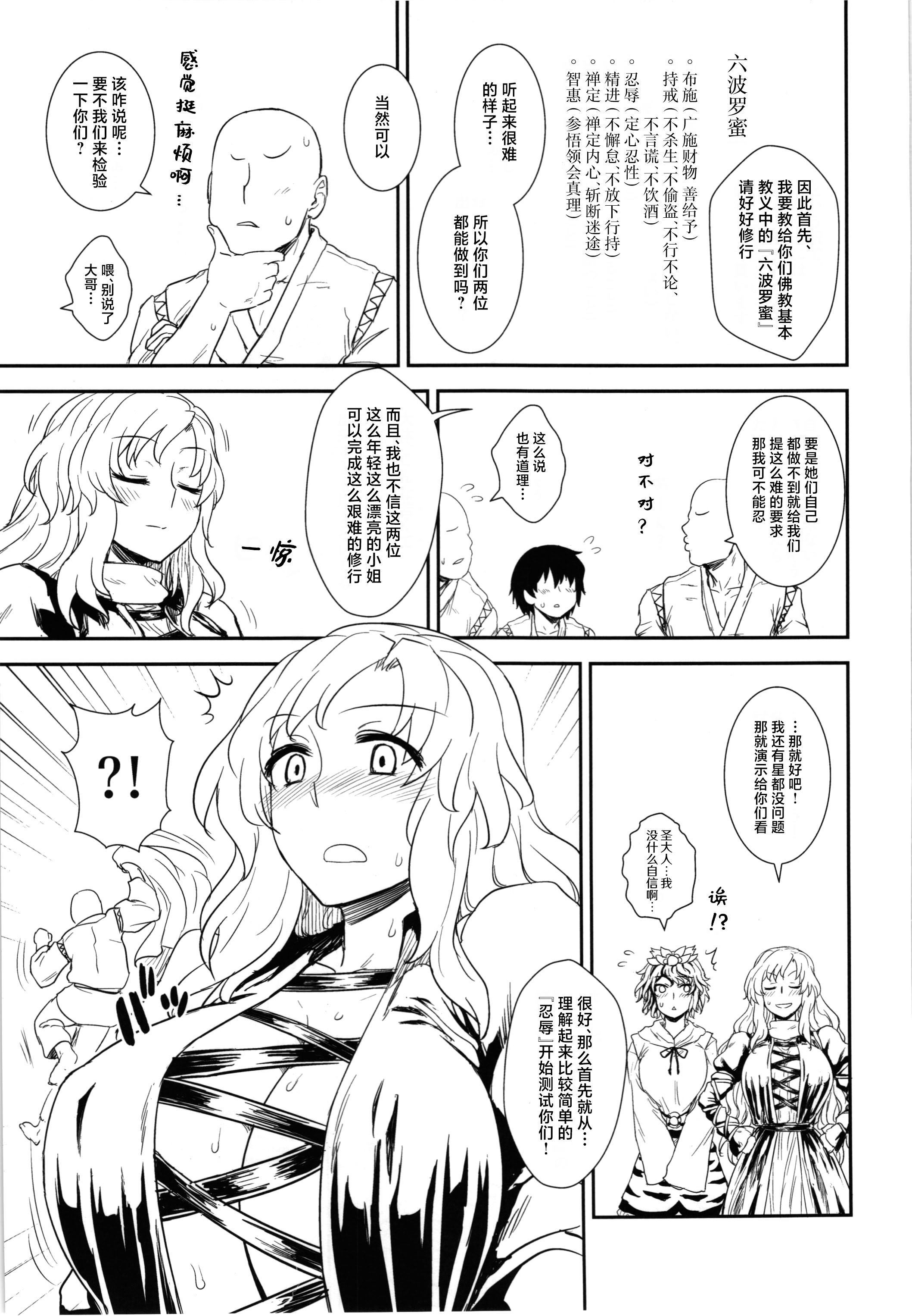 [日本漫画] (C83) [110-GROOVE (イトウゆーじ)] 修行だよ!!聖さん (東方Project) 单本,巨乳大奶,内衣,内射中出,丝袜#[25P]-7