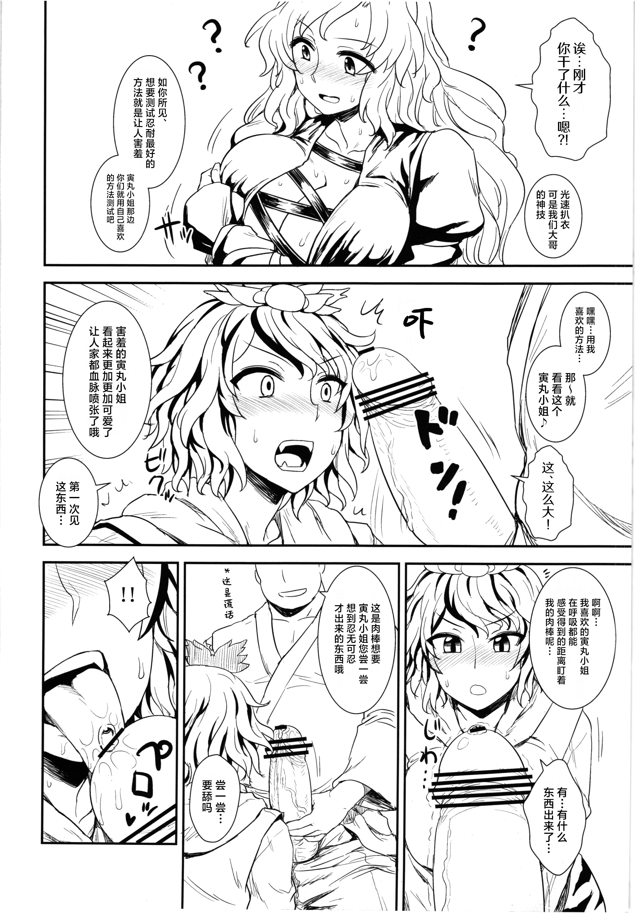 [日本漫画] (C83) [110-GROOVE (イトウゆーじ)] 修行だよ!!聖さん (東方Project) 单本,巨乳大奶,内衣,内射中出,丝袜#[25P]-8