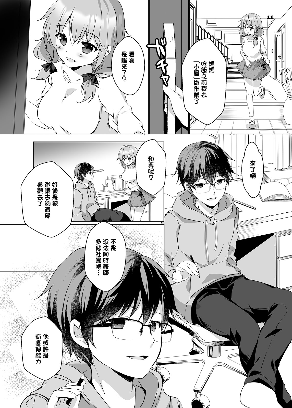[日本漫画] [PINK CHUCHU (みけおう)] 穂南ちゃんとふたごの幼なじみ [中国翻訳] [DL版] 单本,萝莉,调教,女学生制服,内射中出,丝袜#[23P]-10