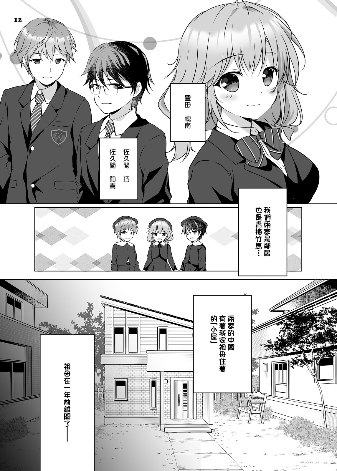 [日本漫画] [PINK CHUCHU (みけおう)] 穂南ちゃんとふたごの幼なじみ [中国翻訳] [DL版] 单本,萝莉,调教,女学生制服,内射中出,丝袜#[23P]-11