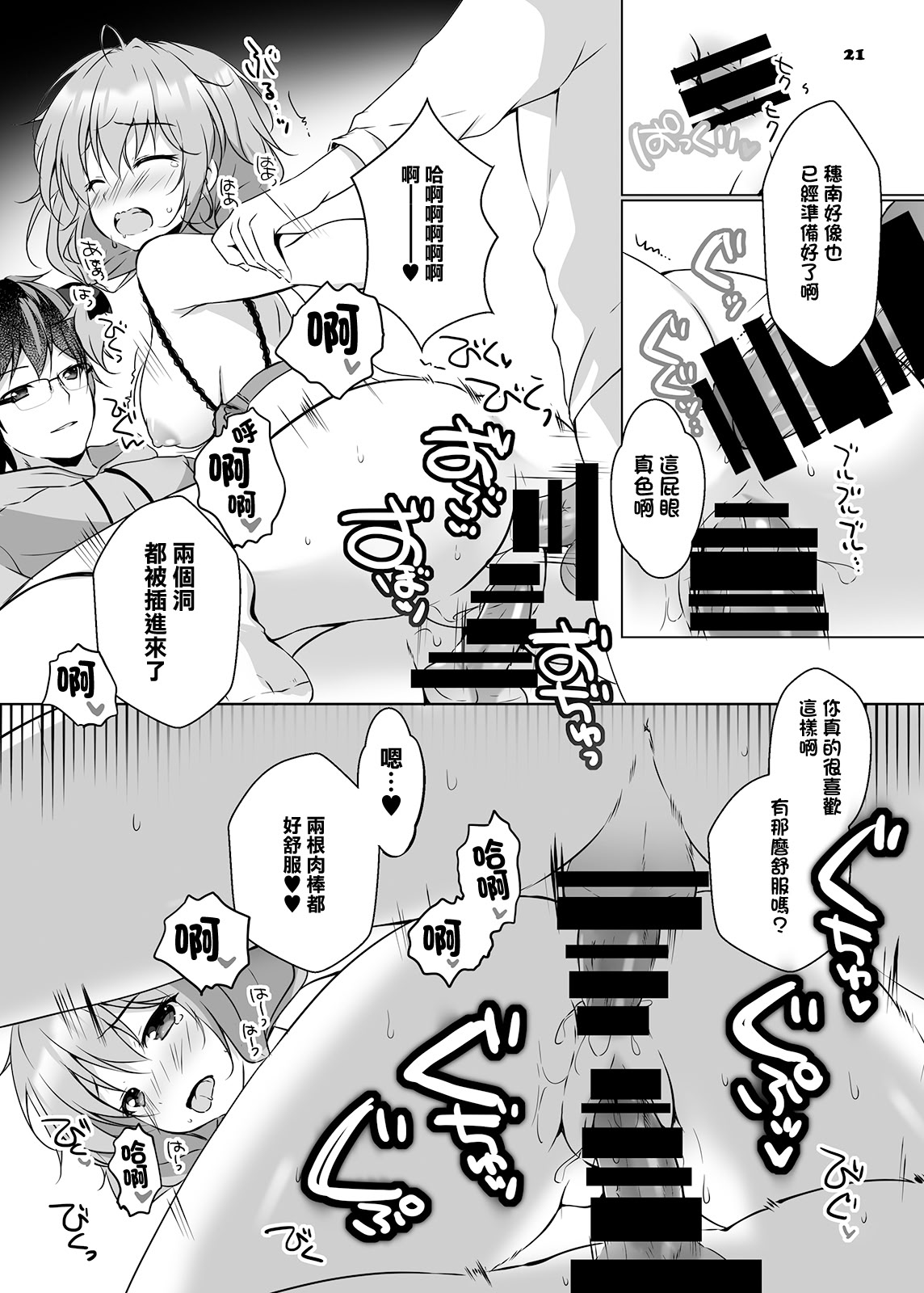 [日本漫画] [PINK CHUCHU (みけおう)] 穂南ちゃんとふたごの幼なじみ [中国翻訳] [DL版] 单本,萝莉,调教,女学生制服,内射中出,丝袜#[23P]-20