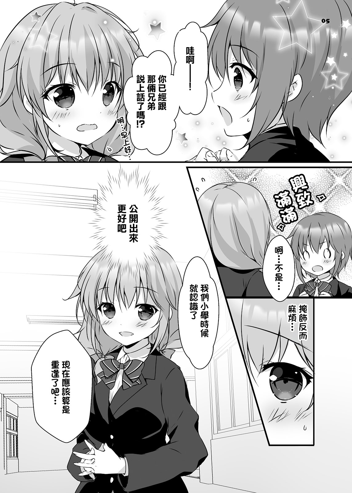 [日本漫画] [PINK CHUCHU (みけおう)] 穂南ちゃんとふたごの幼なじみ [中国翻訳] [DL版] 单本,萝莉,调教,女学生制服,内射中出,丝袜#[23P]-4