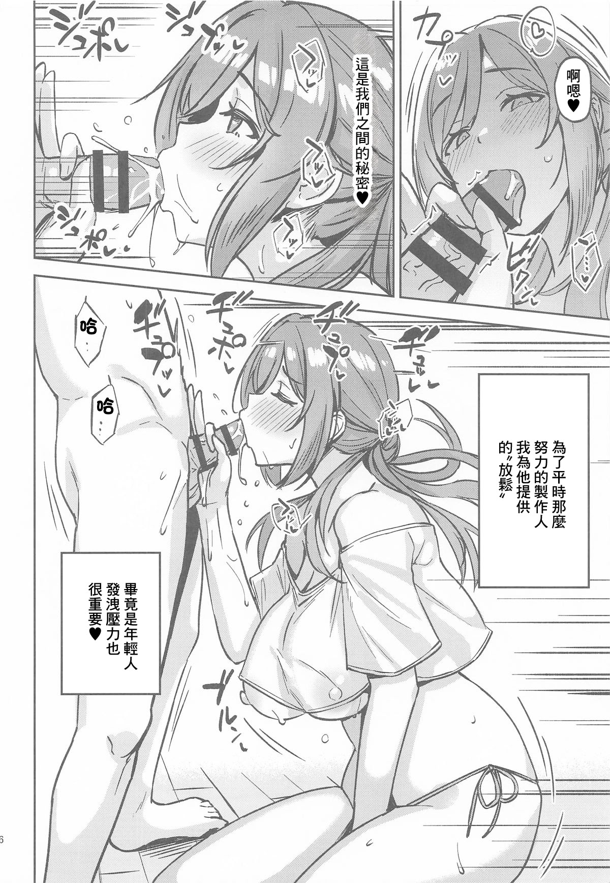 [日本漫画] (C105) [オニギリトニック (みつかず)] りなみとイキヌキ! (学園アイドルマスター) [中国翻訳] 单本,巨乳大奶,单女,内衣,内射中出,丝袜#[23P]-4