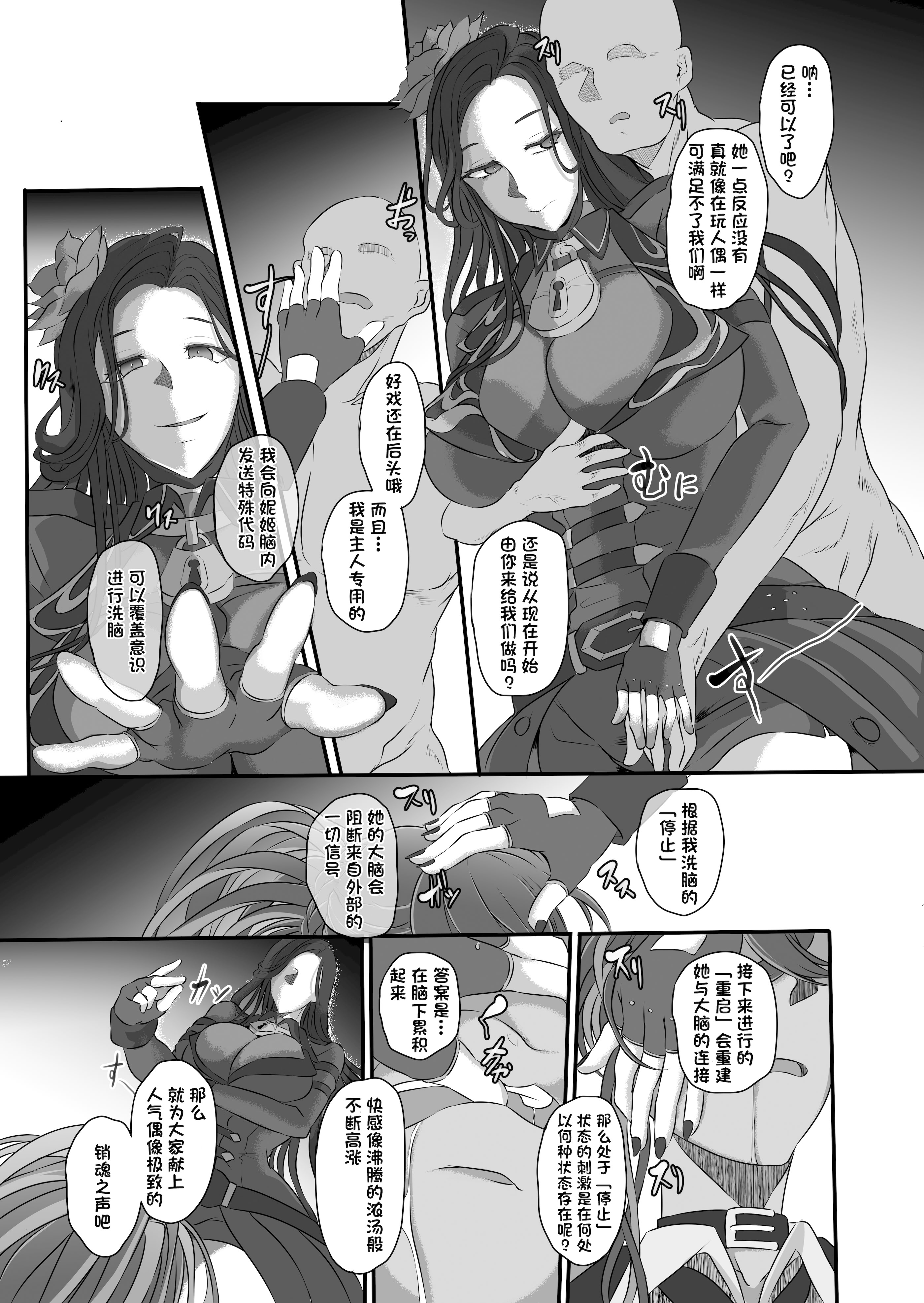 [日本漫画] (C104) [CotesDeNoix (Cru)] 爆乳アイドルは淫響に染まる (勝利の女神：NIKKE) [心海汉化组] 单本,巨乳大奶,单女,口交,内射中出,丝袜#[38P]-13