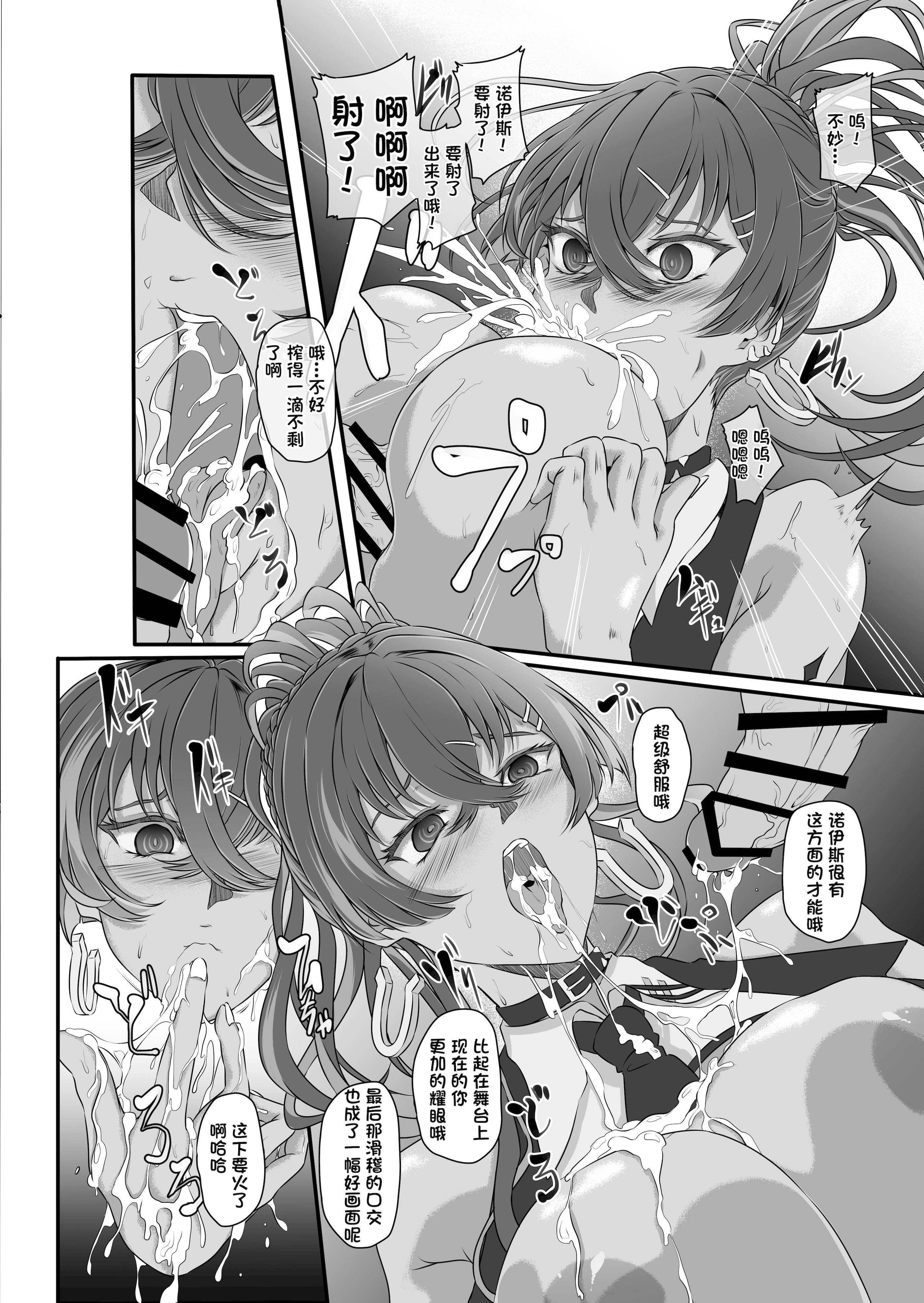 [日本漫画] (C104) [CotesDeNoix (Cru)] 爆乳アイドルは淫響に染まる (勝利の女神：NIKKE) [心海汉化组] 单本,巨乳大奶,单女,口交,内射中出,丝袜#[38P]-24