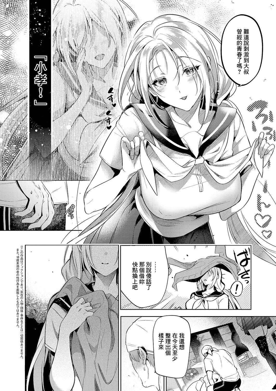 [日本漫画] [ひなづか凉] 面影遊び 2 (コミック エグゼ 61) [中国翻訳] [DL版] 单本,单女,女学生制服,单男,内衣,丝袜#[16P]-2